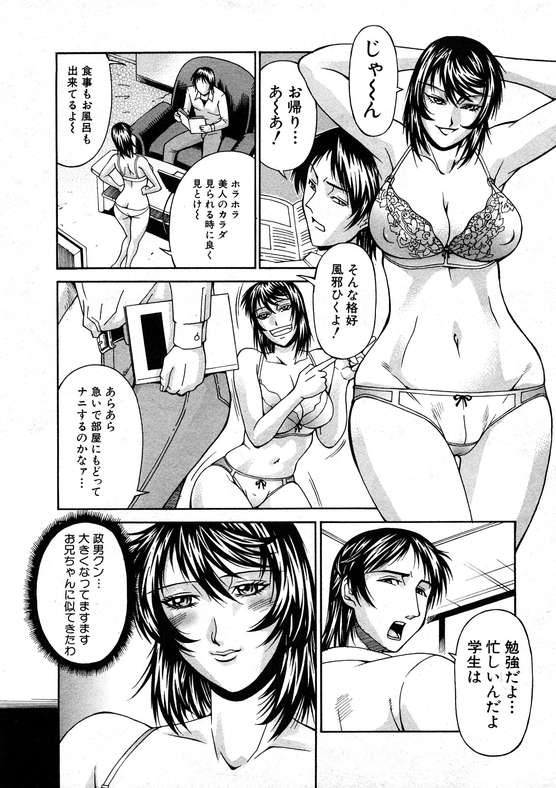 COMIC真激 [2008年 5月]