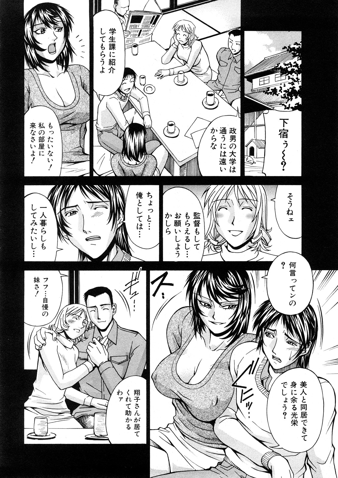 COMIC真激 [2008年 5月]