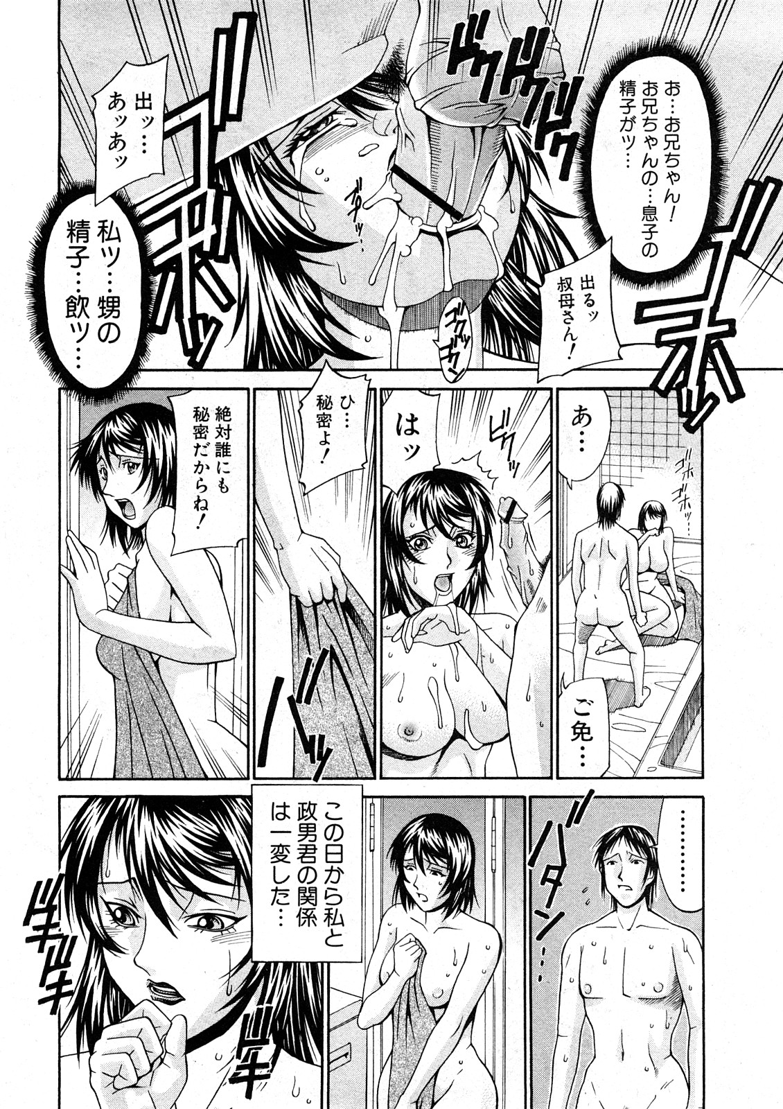 COMIC真激 [2008年 5月]