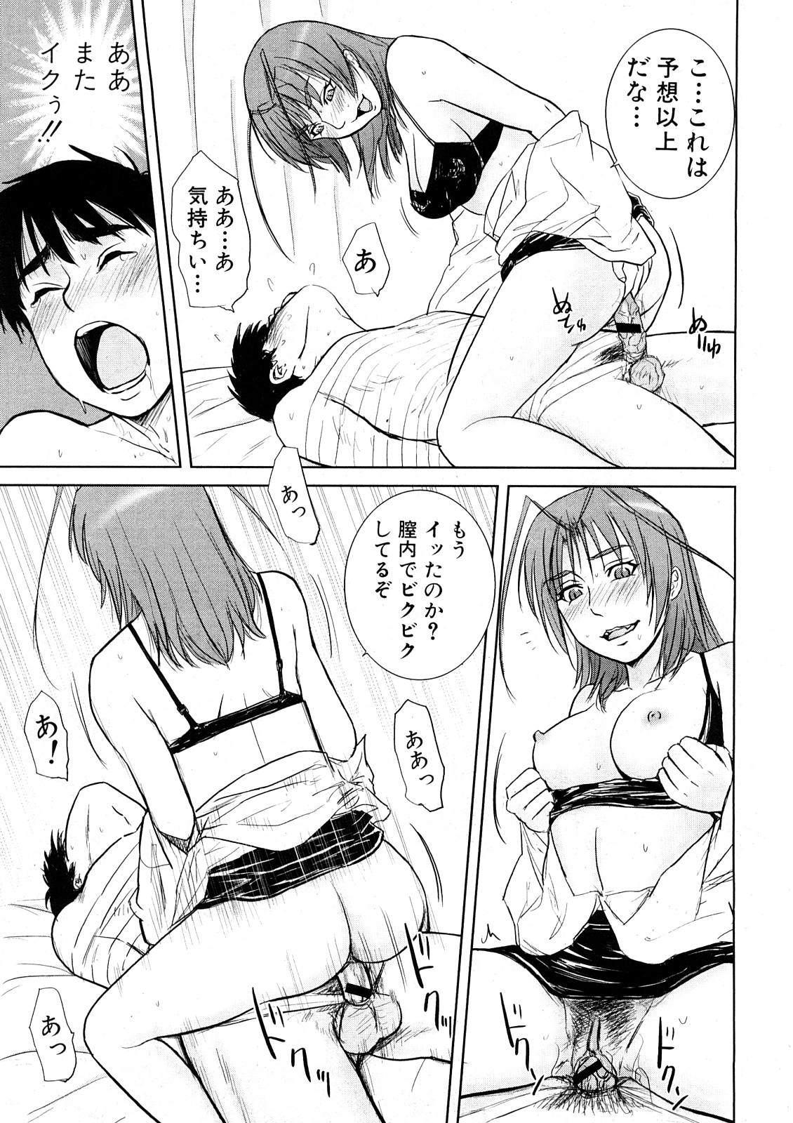 COMIC真激 [2008年 5月]