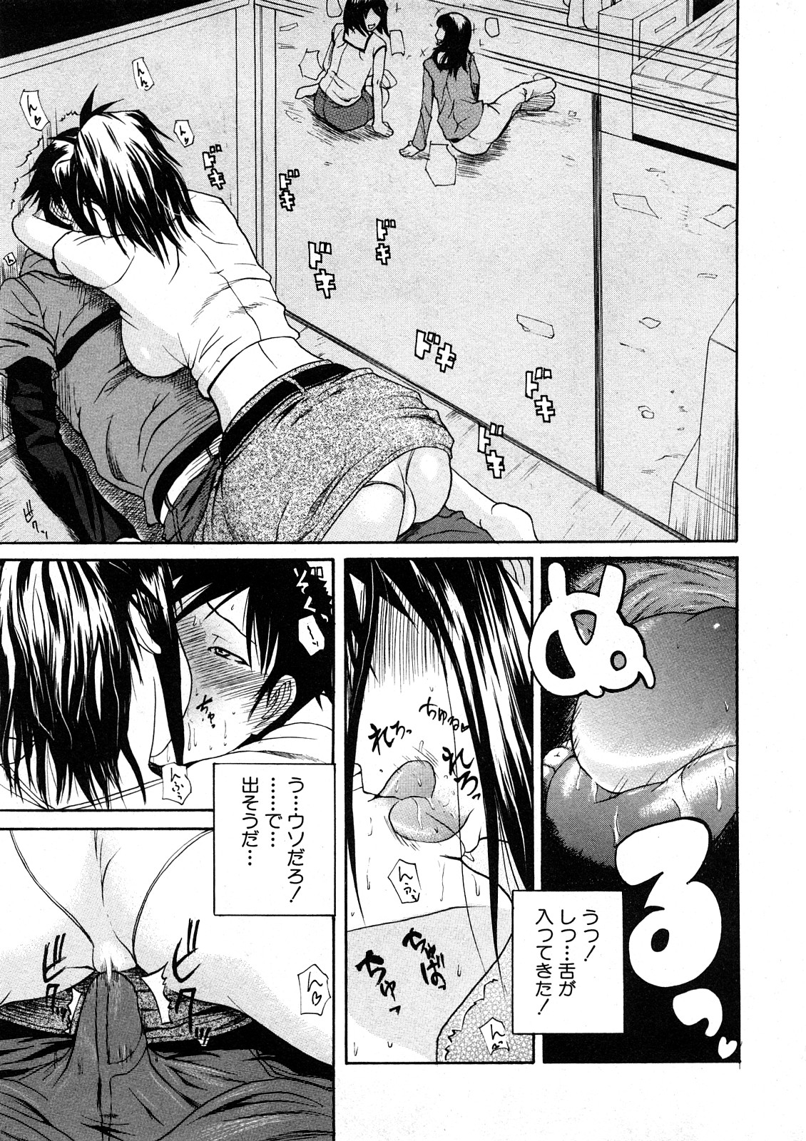 COMIC真激 [2008年 5月]