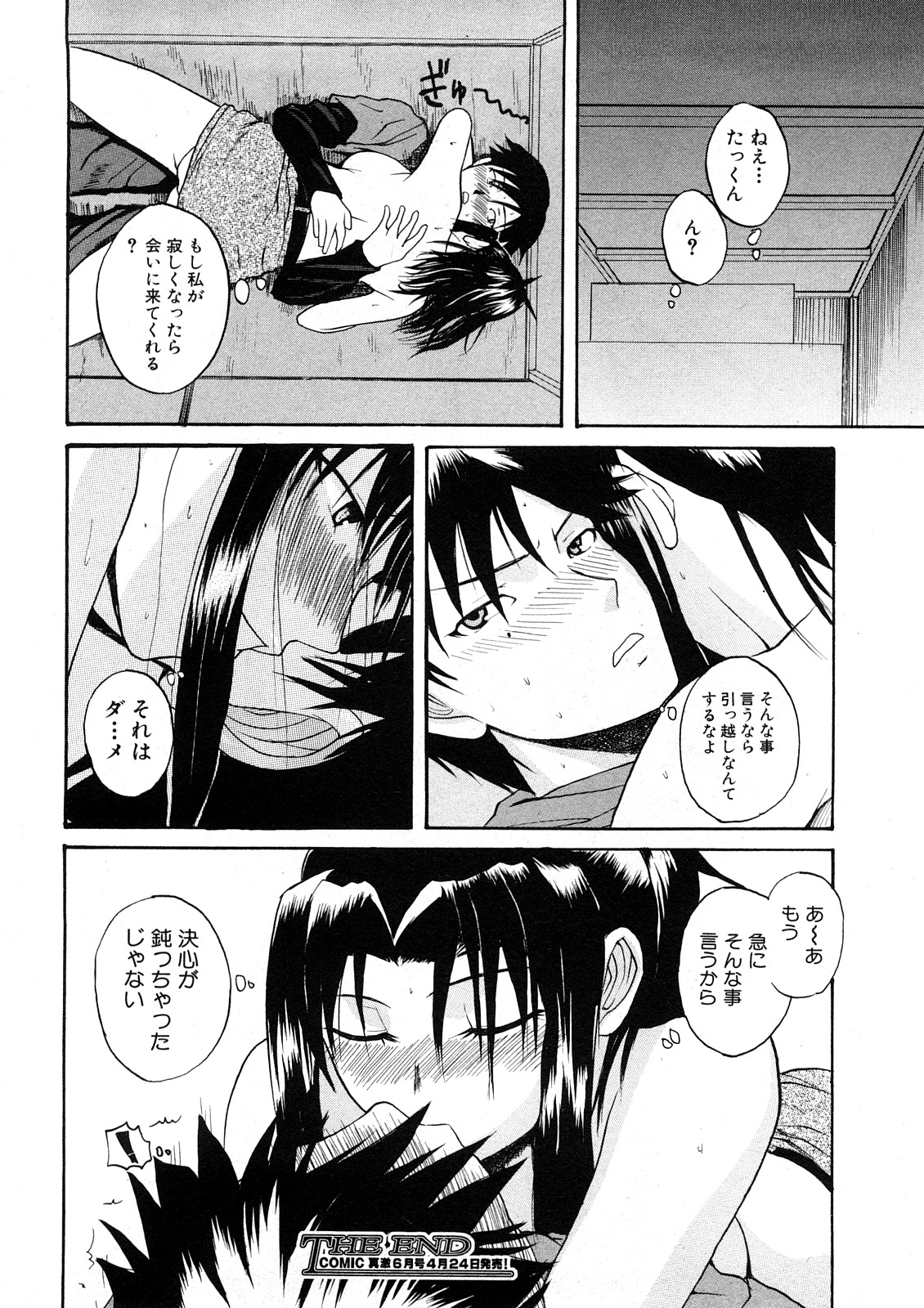 COMIC真激 [2008年 5月]