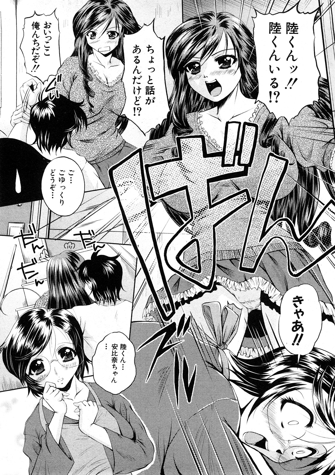 COMIC真激 [2008年 5月]