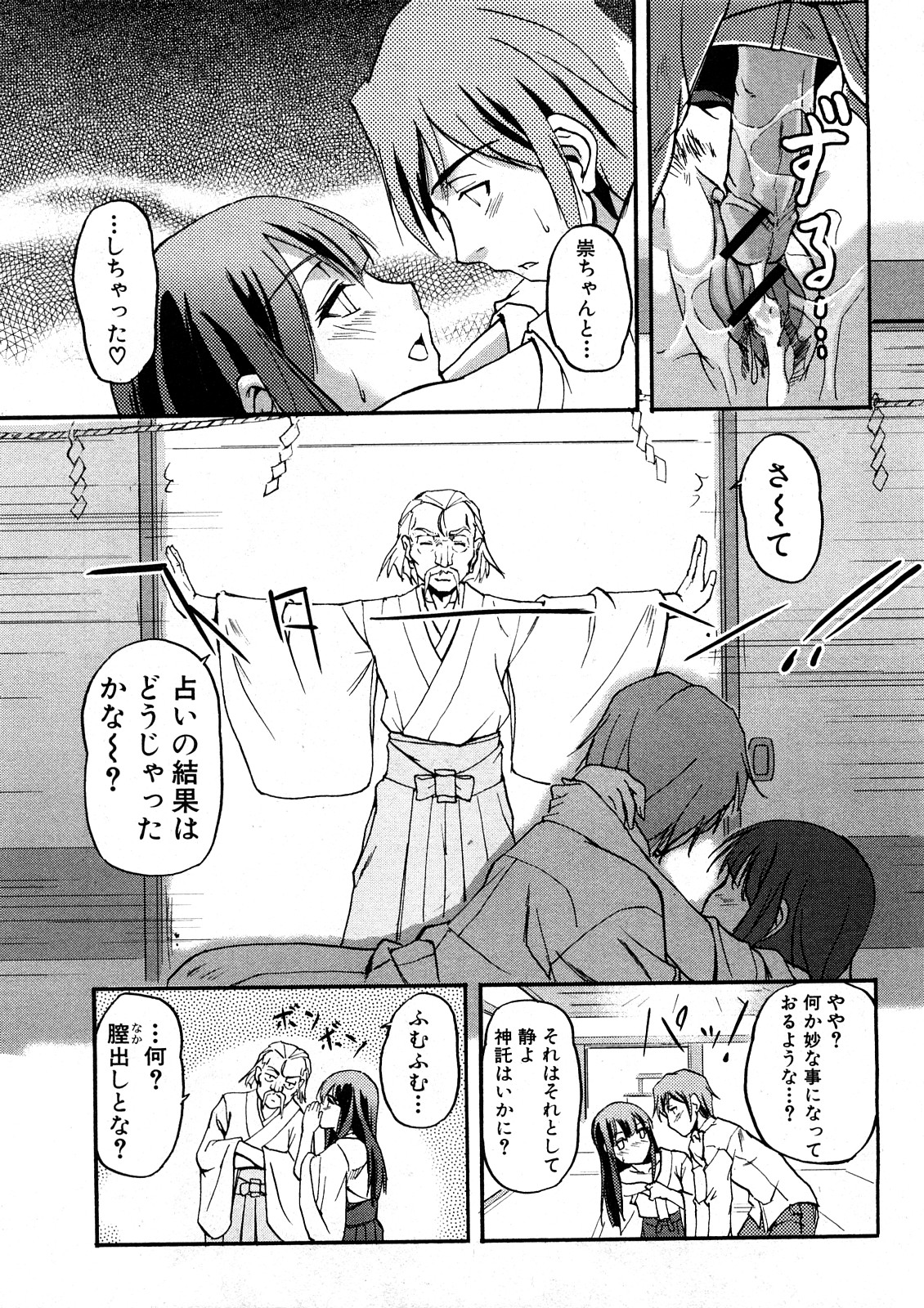 COMIC真激 [2008年 5月]