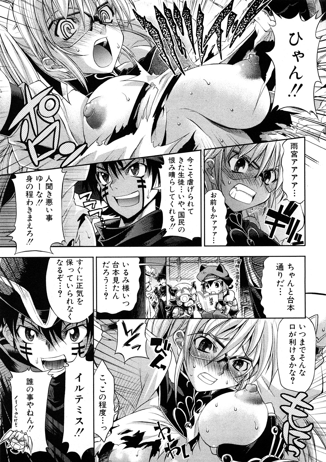 COMIC真激 [2008年 5月]