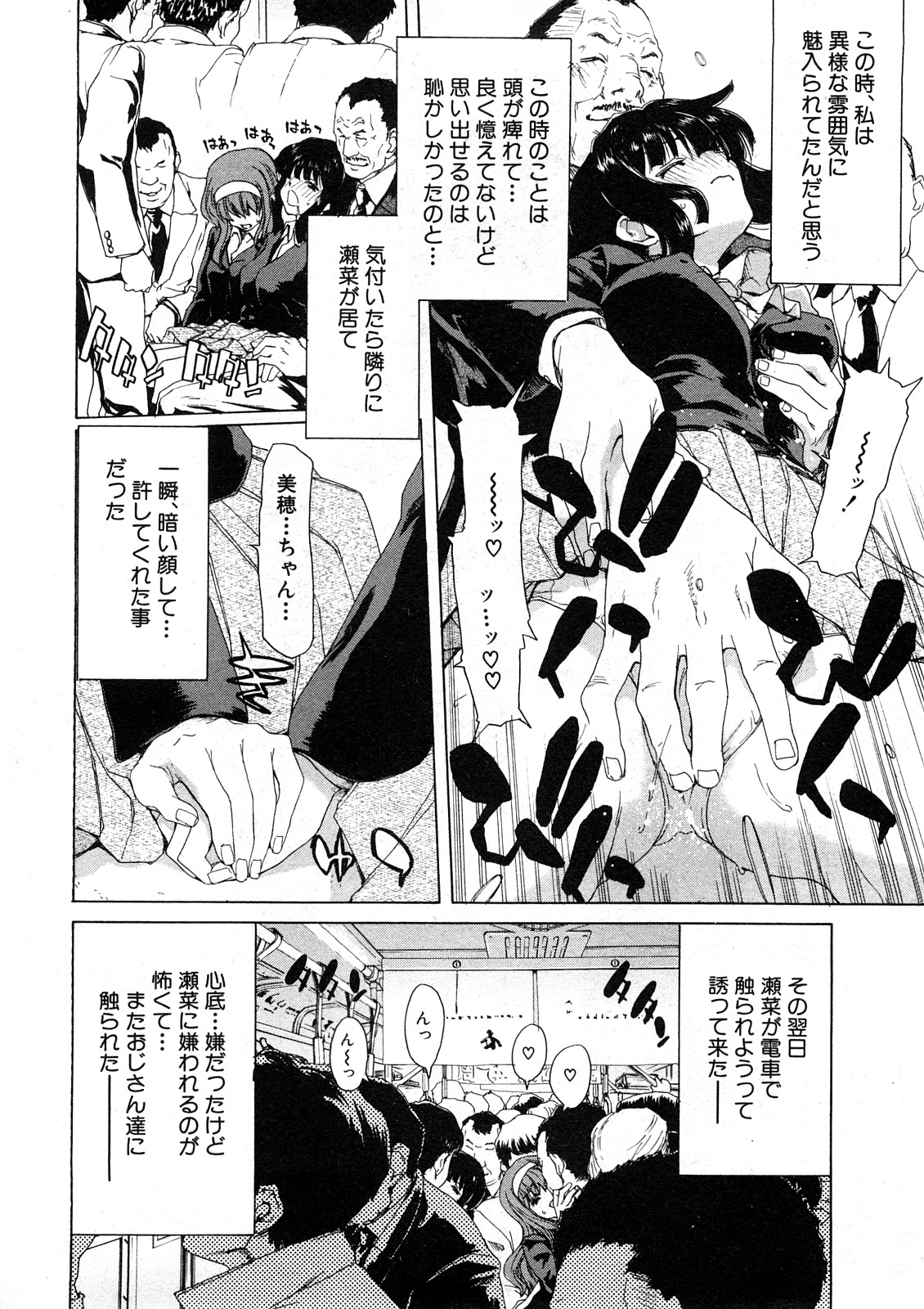 COMIC真激 [2008年 5月]