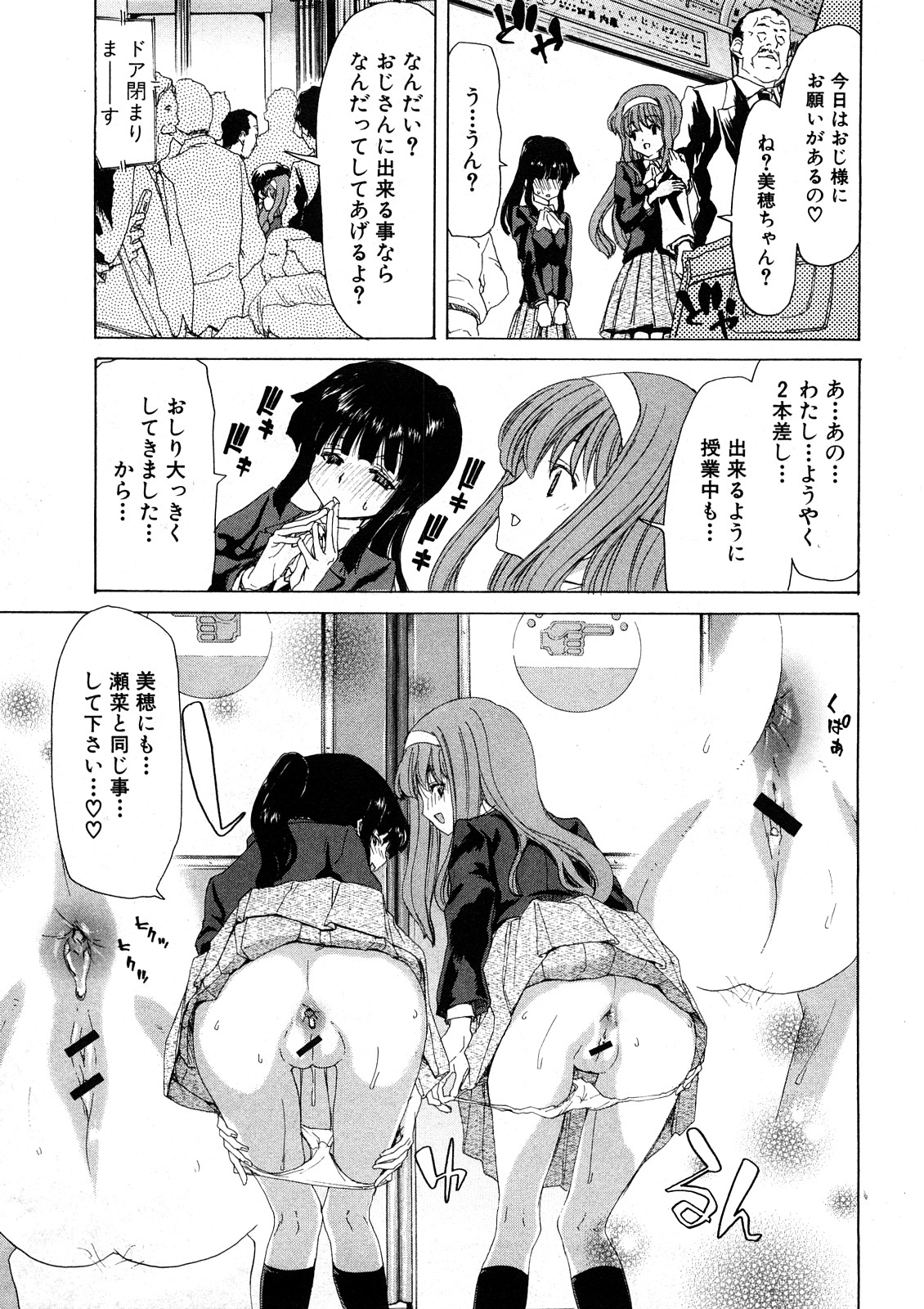 COMIC真激 [2008年 5月]