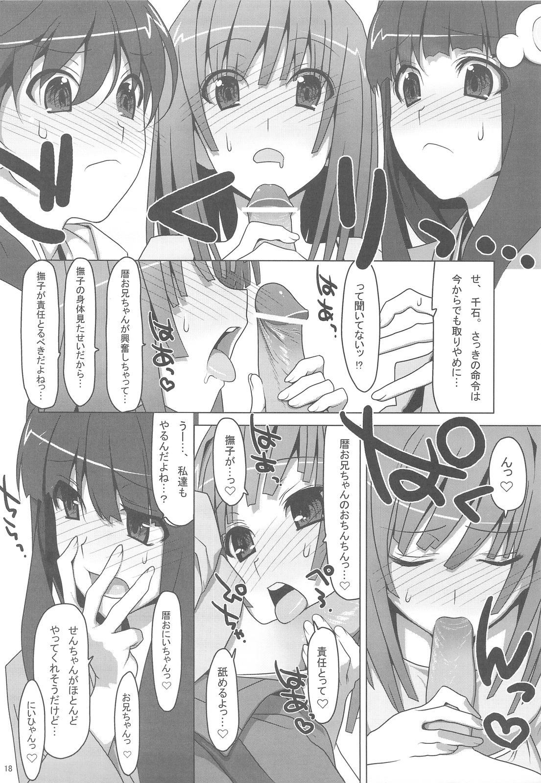 (サンクリ46) [TIES (タケイオーキ)] お願いっ! FireSisters★ (化物語)