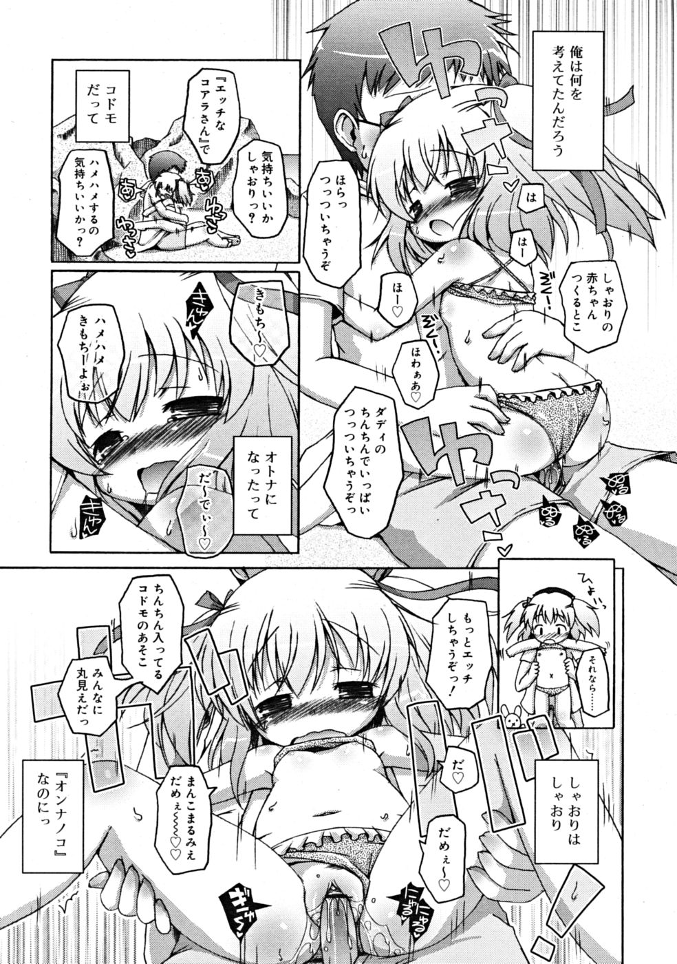 COMIC RiN 2008年09月号