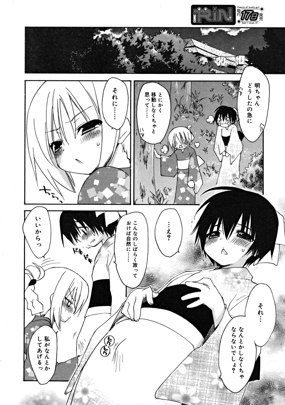 COMIC RiN 2008年09月号