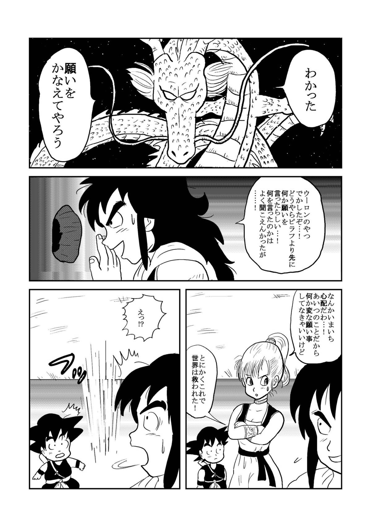 DB外伝 ウーロンの願いの巻 (ドラゴンボール)