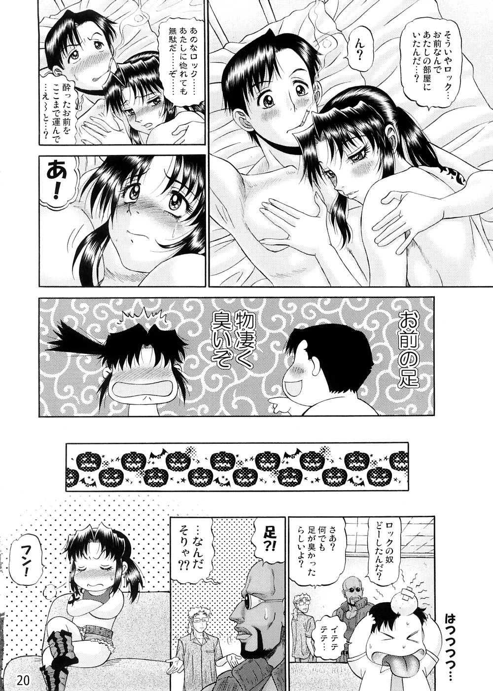 (C74) [PJ-1] Cock and Rock Vol.2 (ブラック・ラグーン)