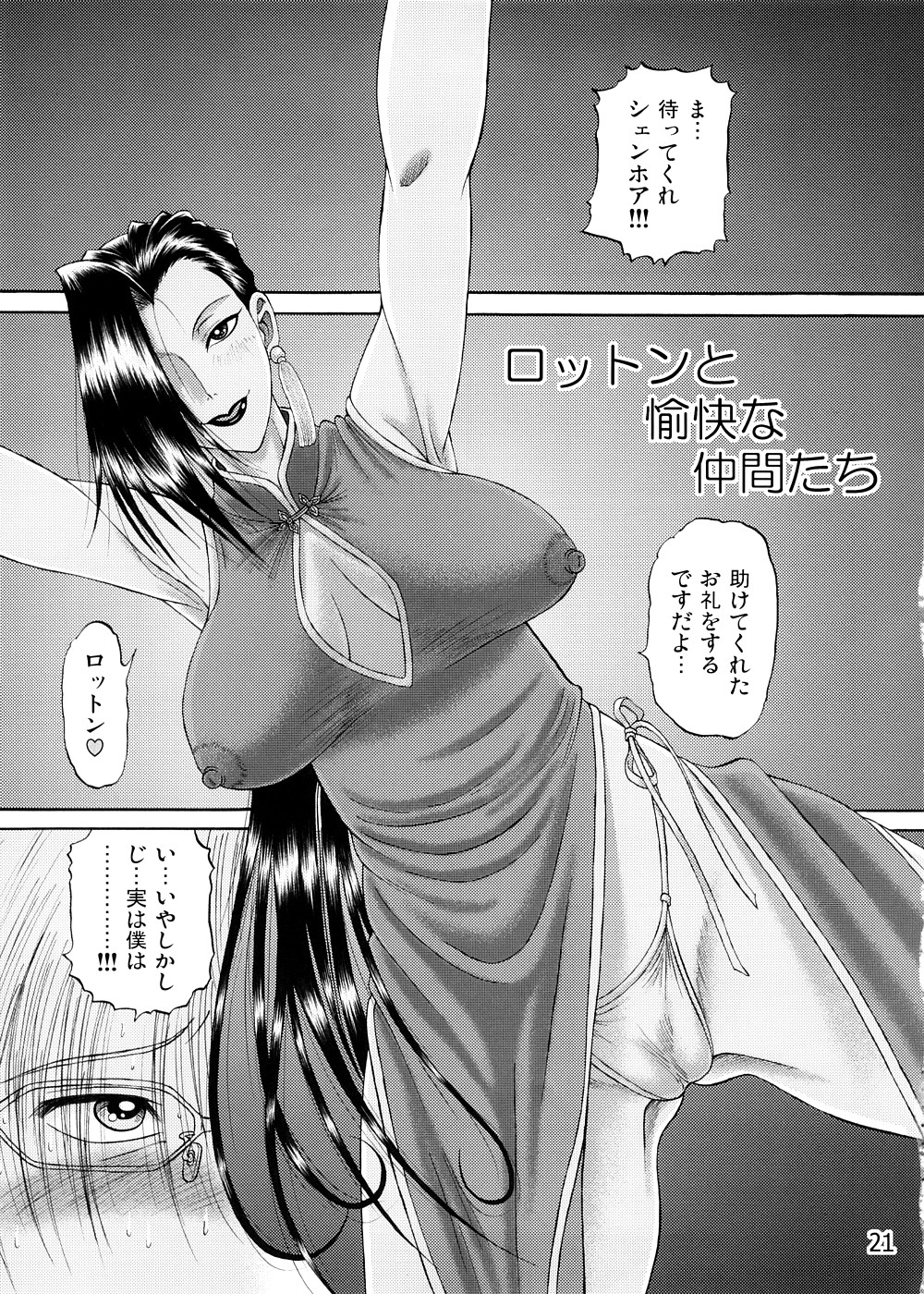 (C74) [PJ-1] Cock and Rock Vol.2 (ブラック・ラグーン)