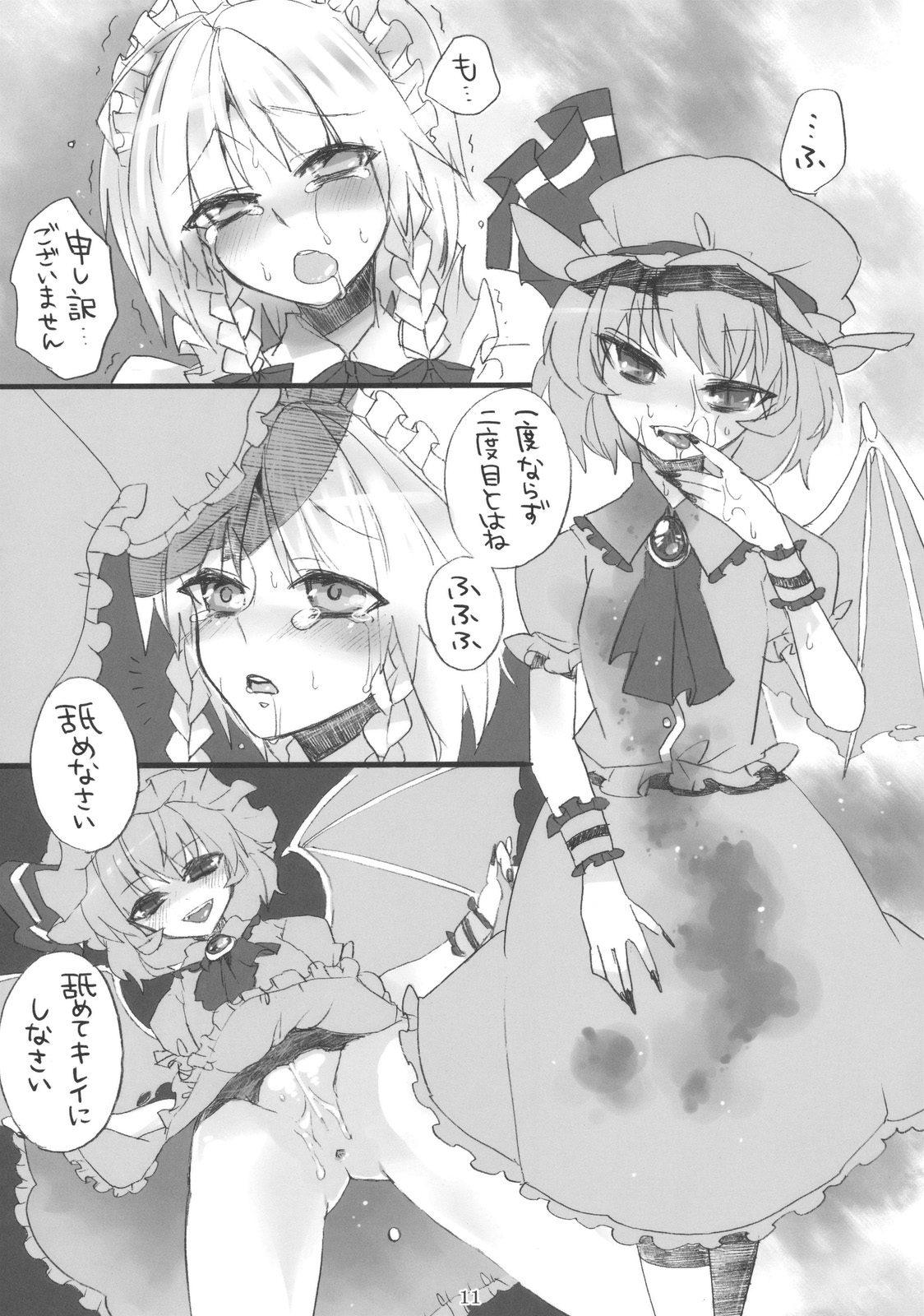 (Reitaisai SP1) [ふぐり (しんどう)] ごめんなさいお嬢様 (東方Project)