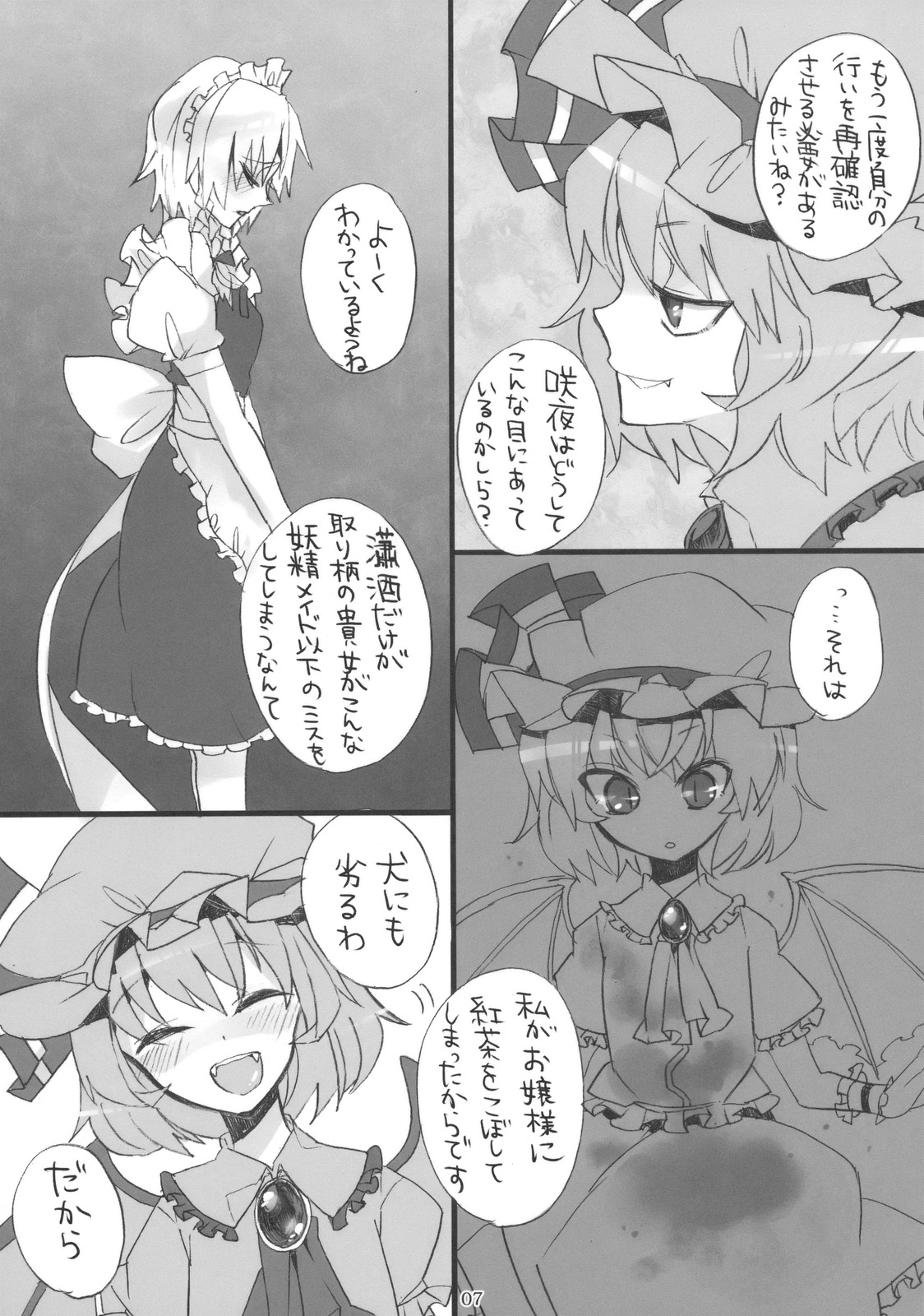 (Reitaisai SP1) [ふぐり (しんどう)] ごめんなさいお嬢様 (東方Project)