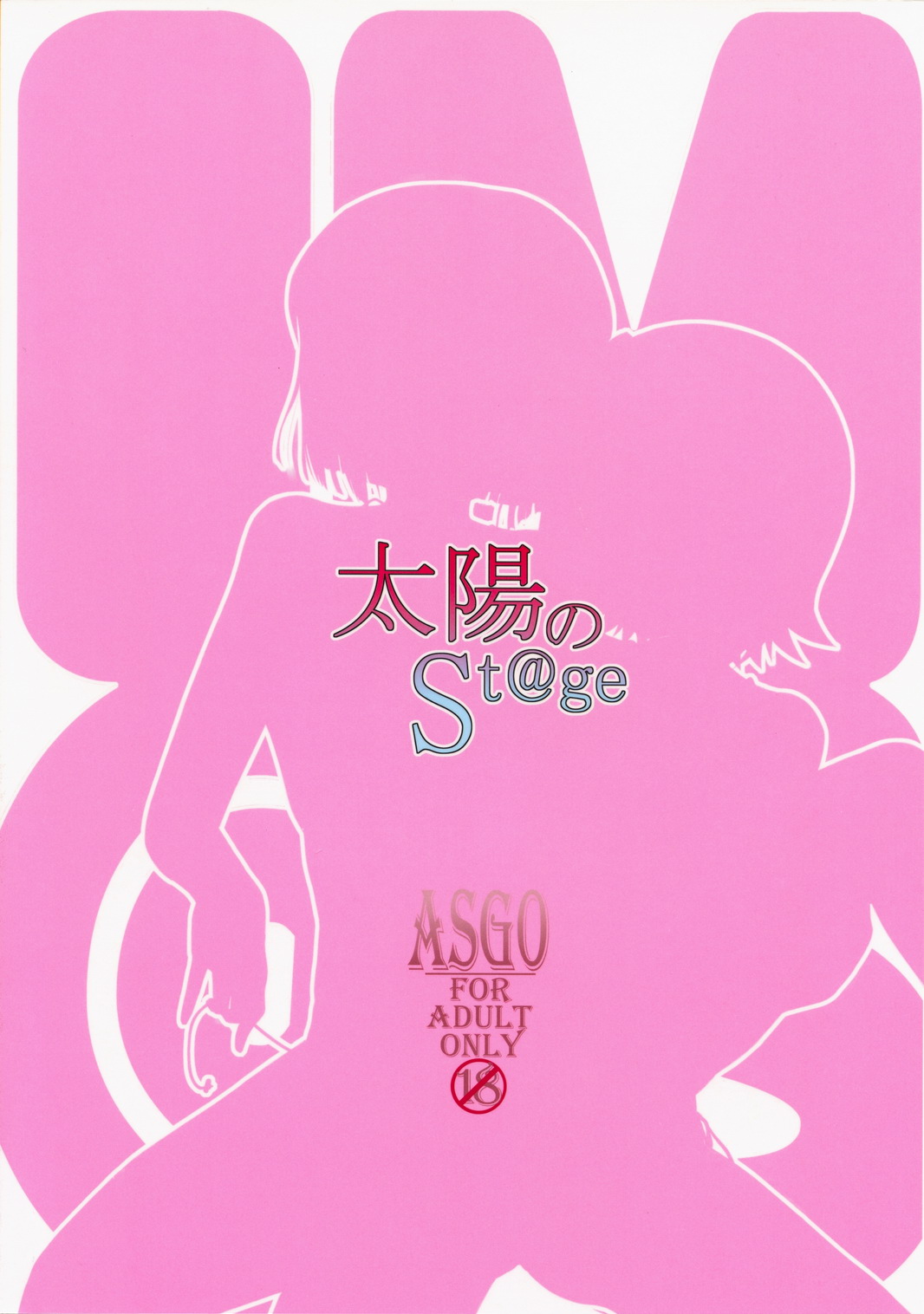 (C74) [ASGO (暫時)] 太陽のSt@ge (アイドルマスター)