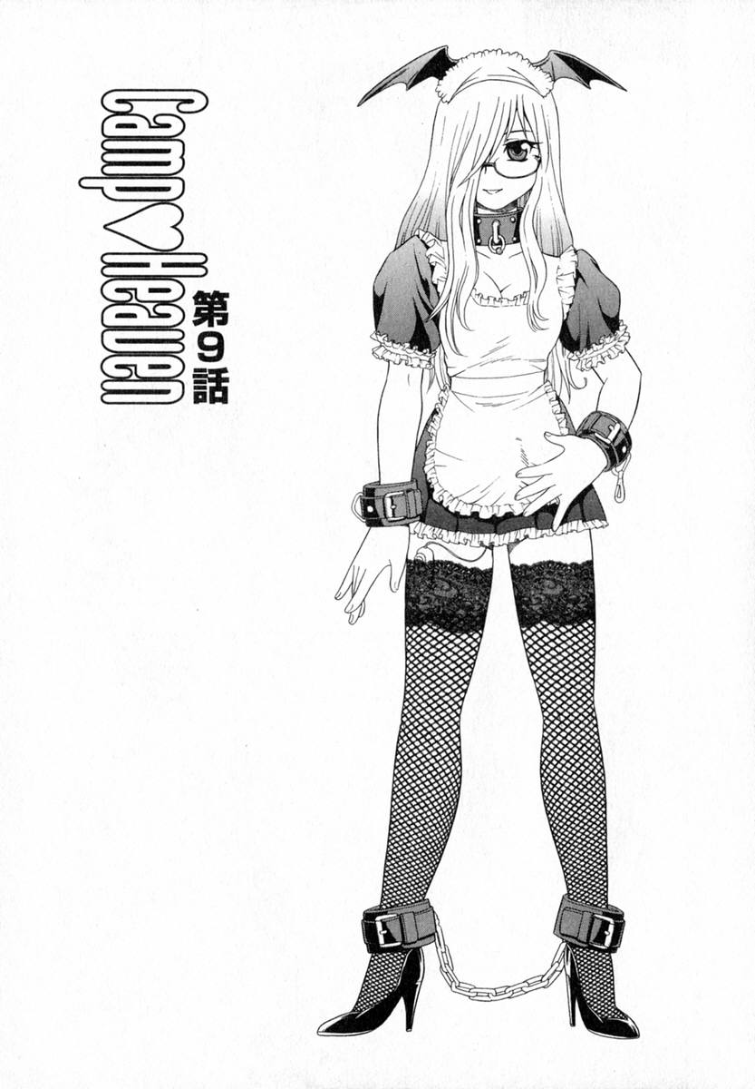 [しのざき嶺]　Camp♡Heaven [英訳]