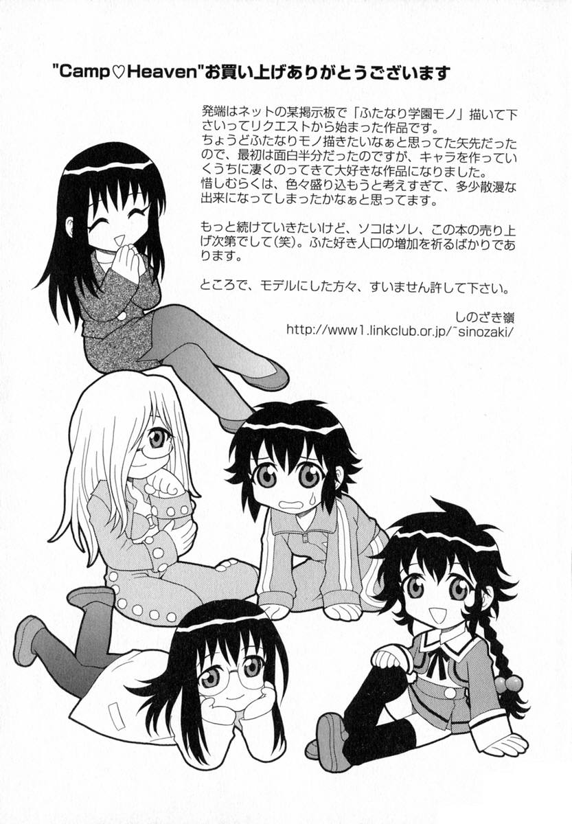 [しのざき嶺]　Camp♡Heaven [英訳]