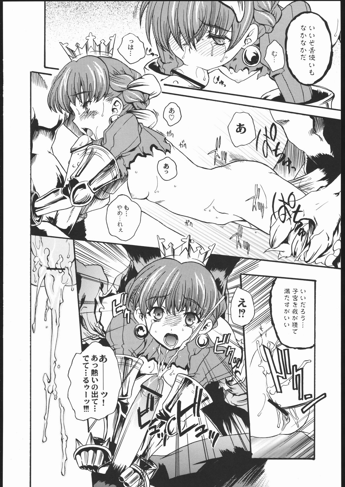 (C69) [鶯屋 (鶯神楽)] BROKEN EDGE (プリンセスクラウン)