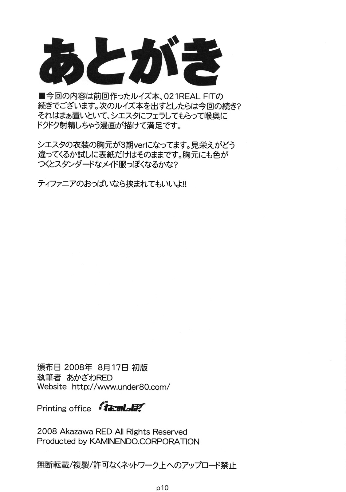 (C74) [KAMINENDO.CORPORATION (あかざわRED)] 02.1 Maid Fit (ゼロの使い魔)