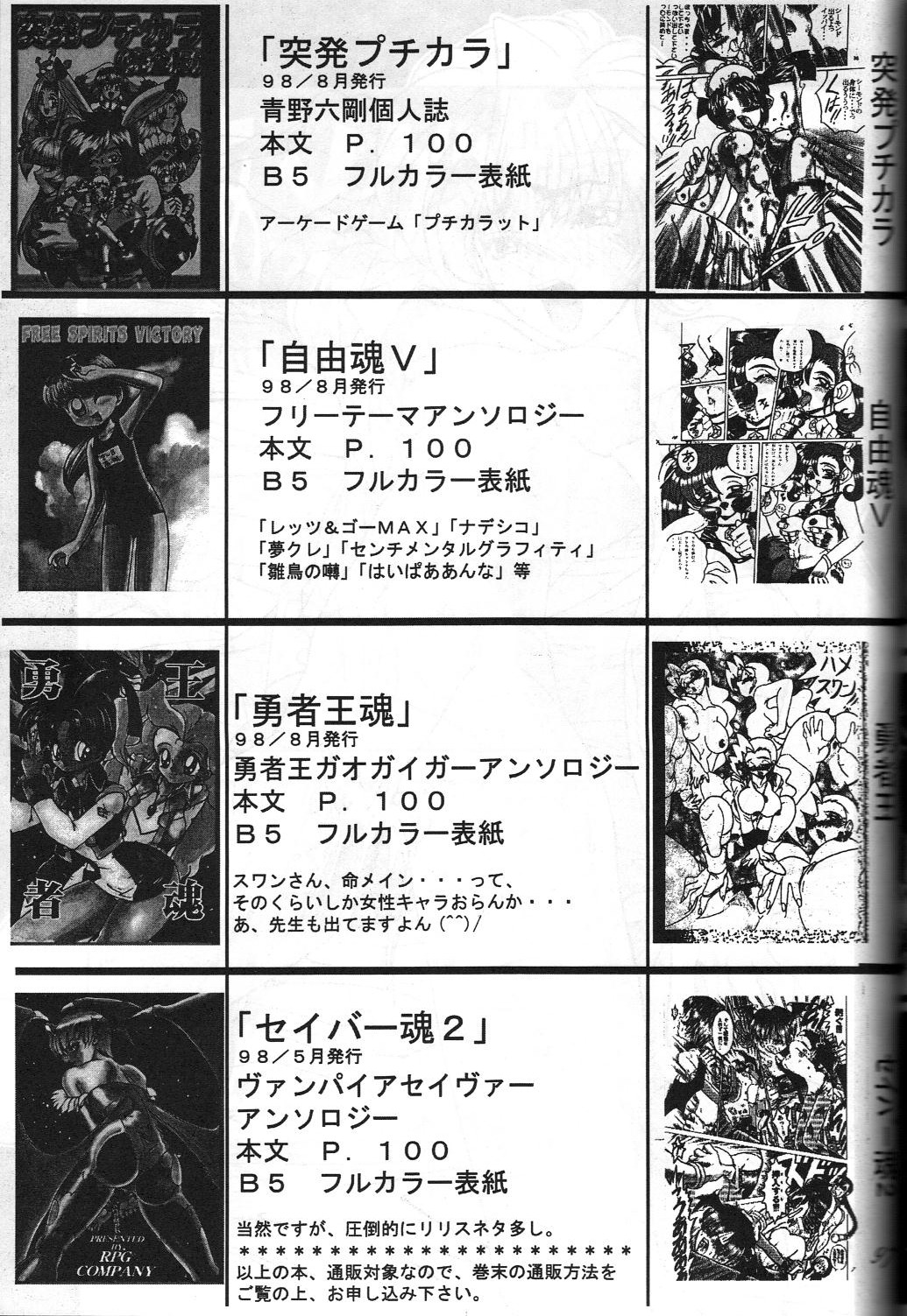 (C55) [RPGカンパニー, 男魂 (よろず)] 女神魂3 (ああっ女神さまっ, サクラ大戦)