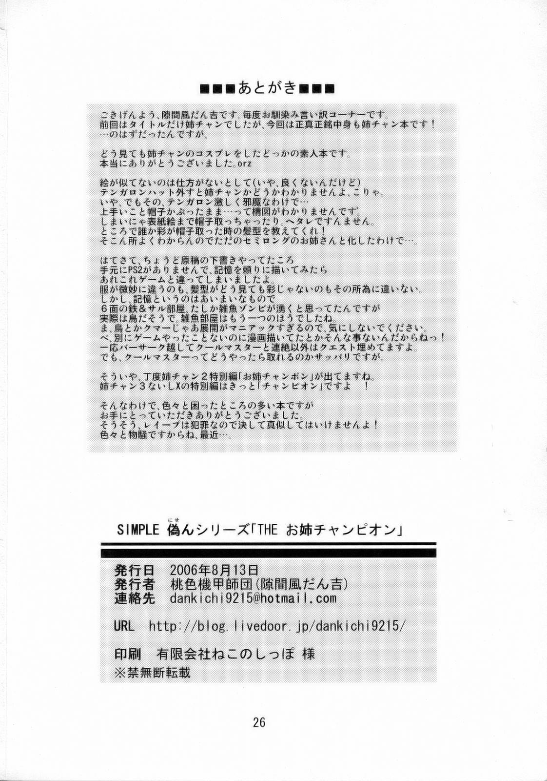 【ピンクカラー部門】シンプルニセしりずお姉チャンバラ（お姉チャンバラ）