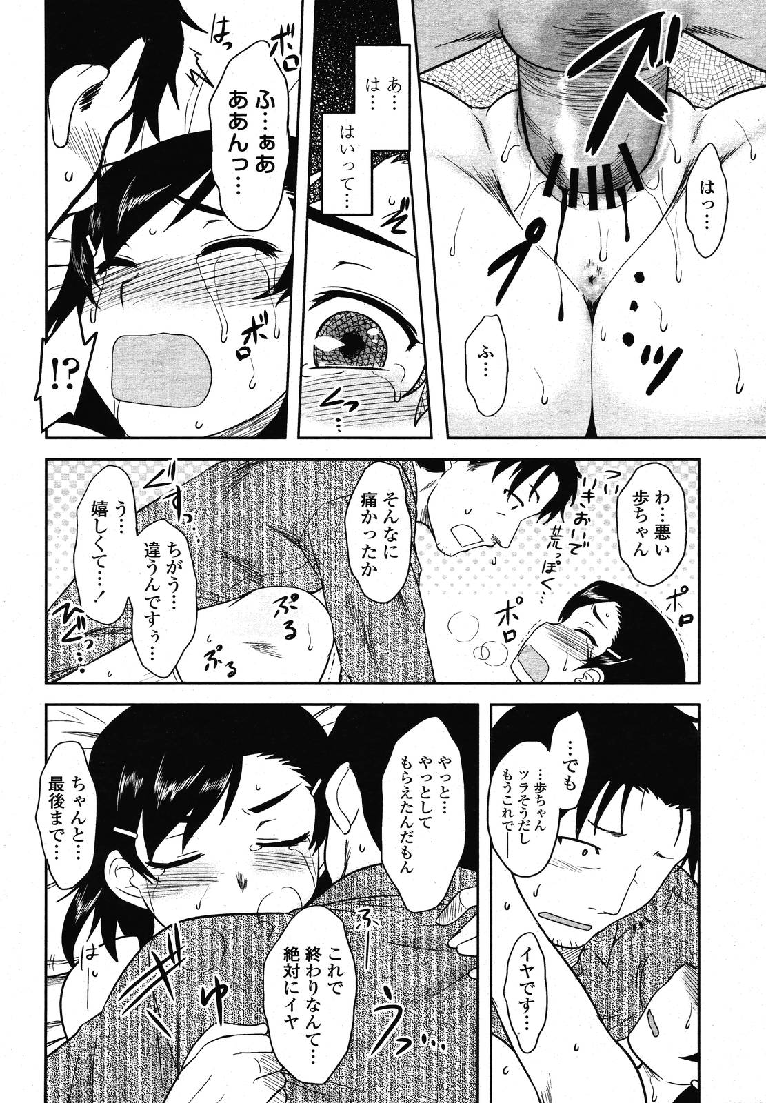 COMIC 桃姫 2009年01月号