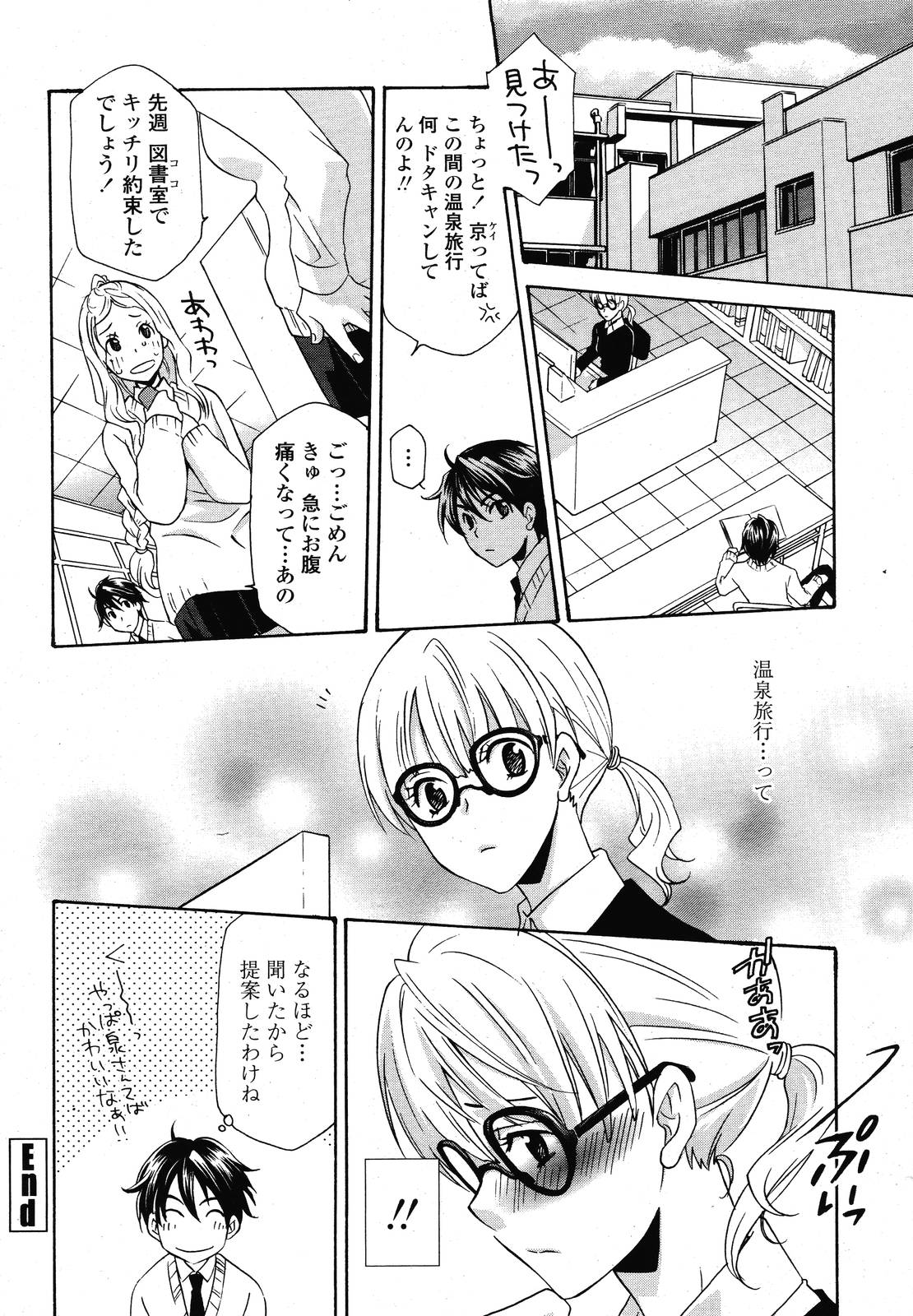 COMIC 桃姫 2009年01月号