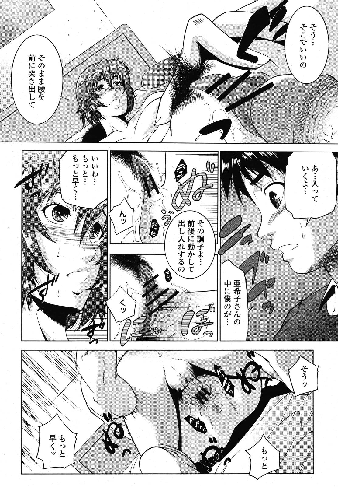 COMIC 桃姫 2009年01月号