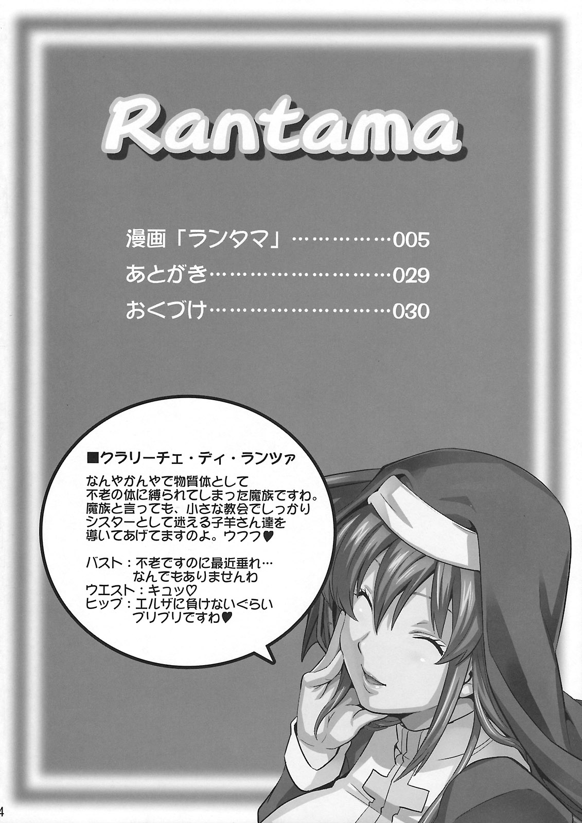 (C74) [真珠貝 (武田弘光)] RANTAMA ランタマ (アルカナハート)