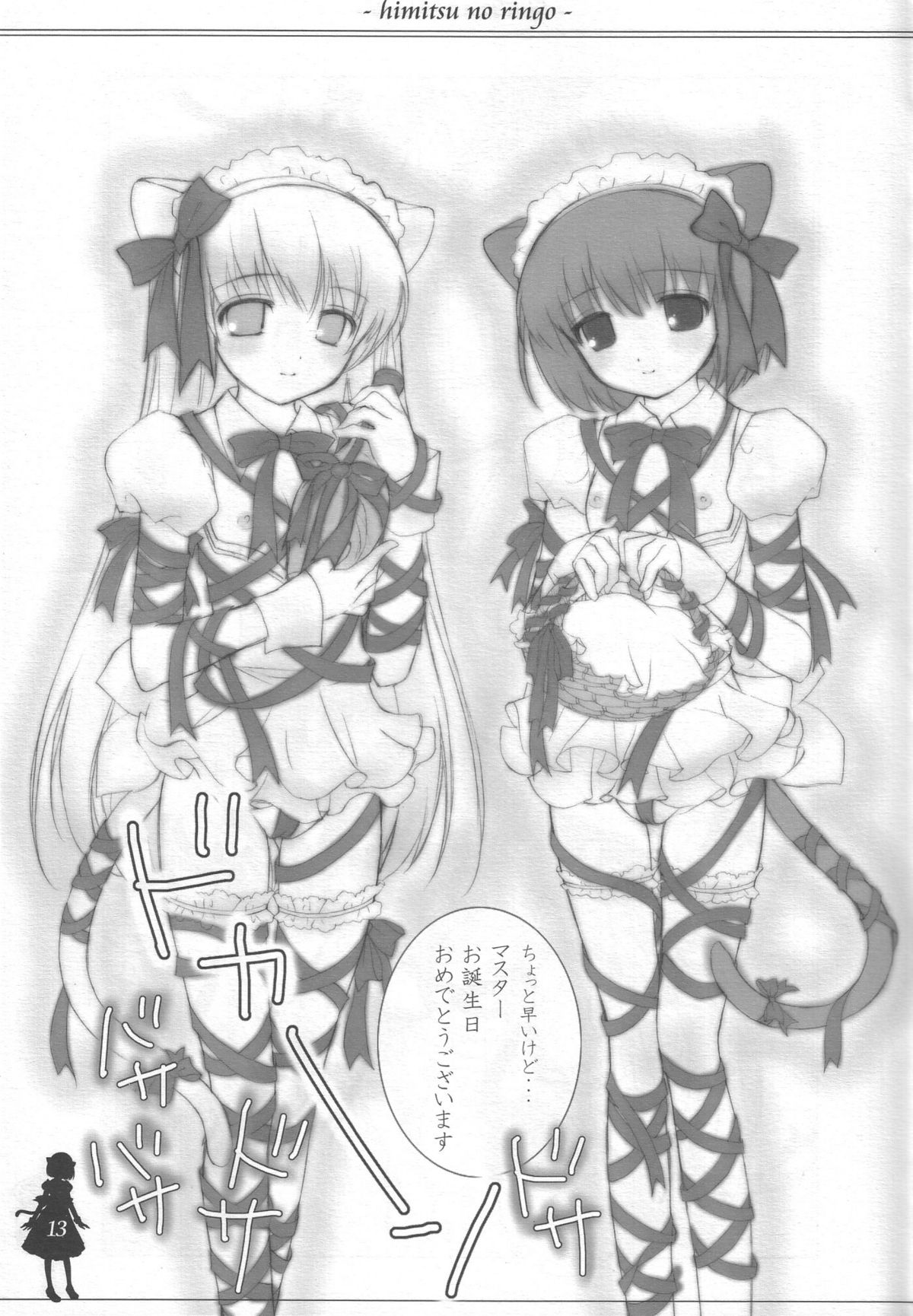 (みみけっと13) [ねんどじゃむ (るごしえら)] ひみつのりんご