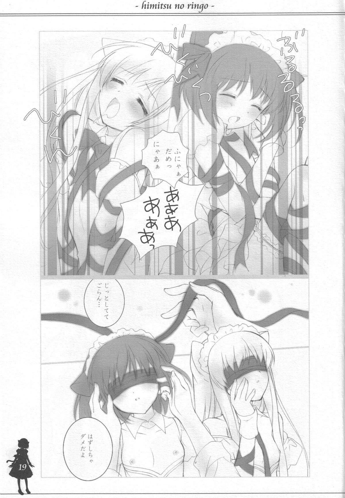 (みみけっと13) [ねんどじゃむ (るごしえら)] ひみつのりんご