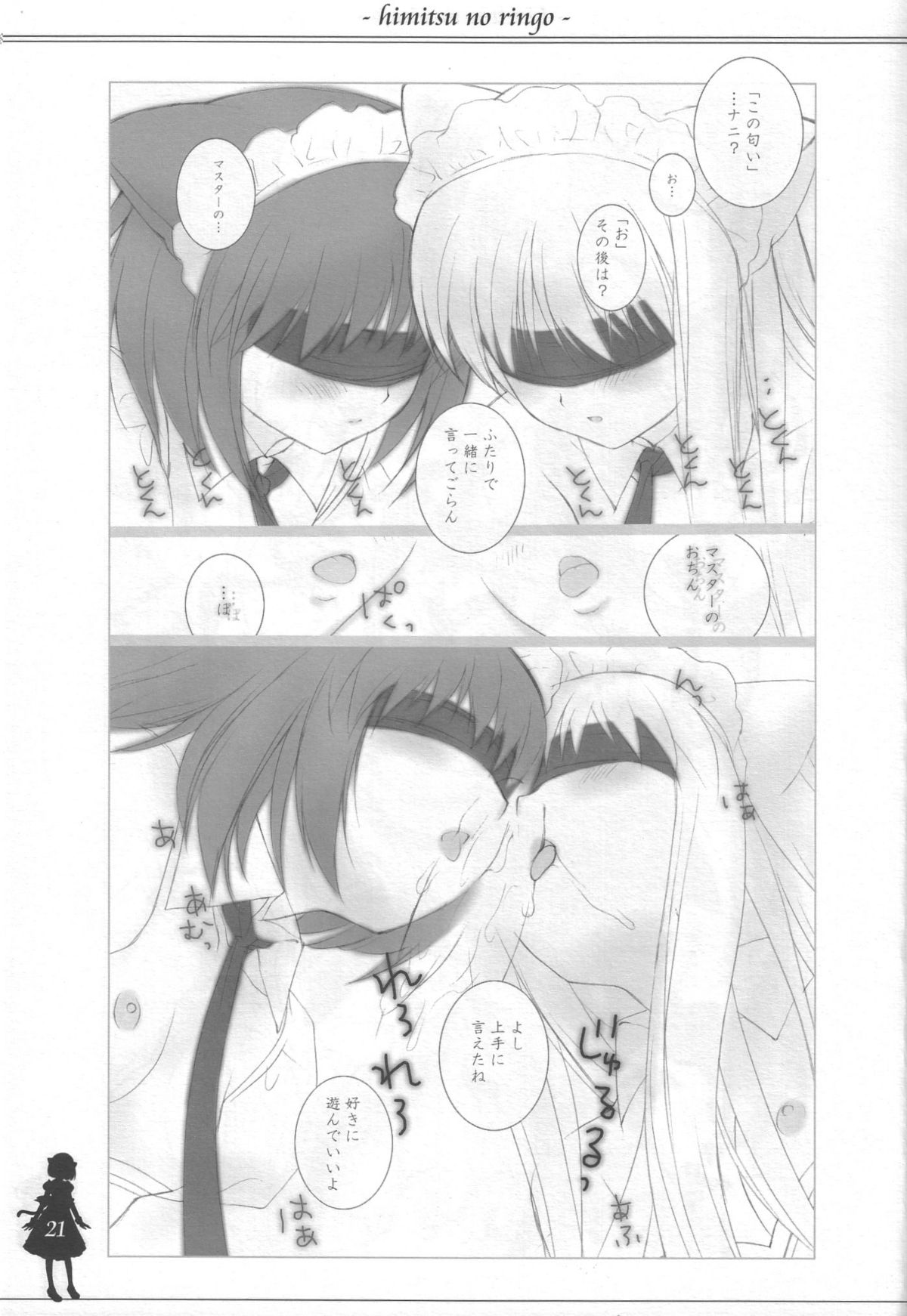 (みみけっと13) [ねんどじゃむ (るごしえら)] ひみつのりんご