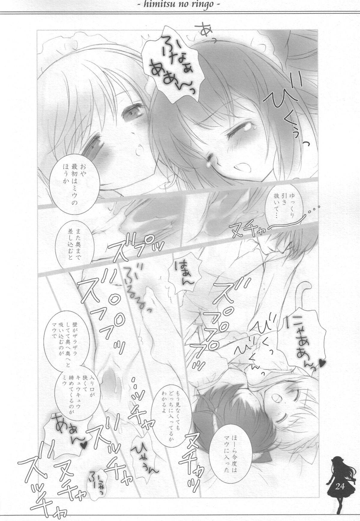 (みみけっと13) [ねんどじゃむ (るごしえら)] ひみつのりんご