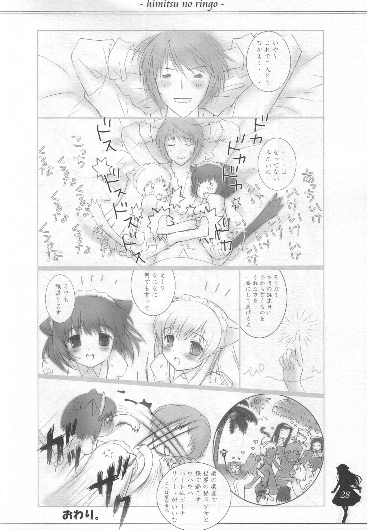 (みみけっと13) [ねんどじゃむ (るごしえら)] ひみつのりんご