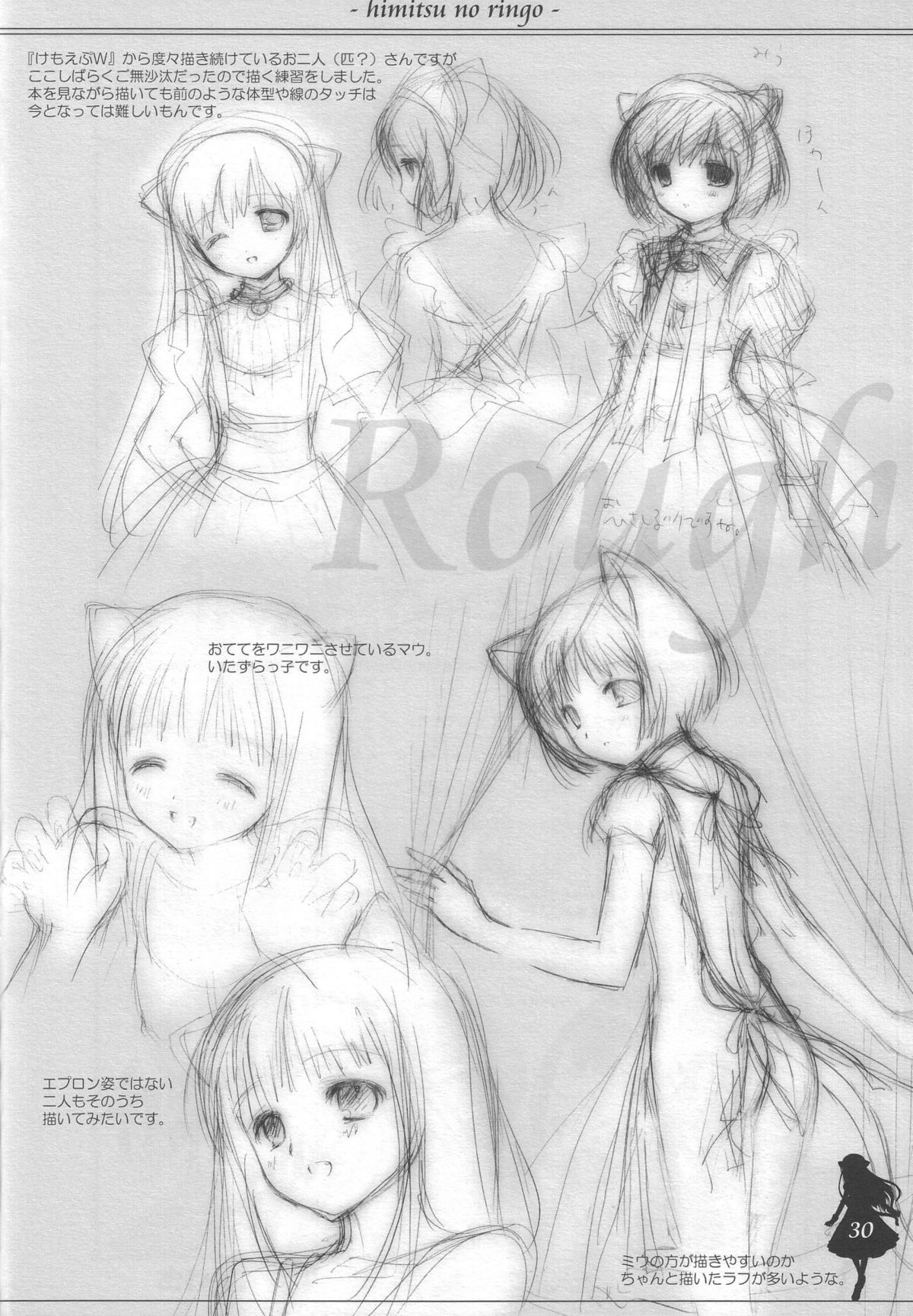 (みみけっと13) [ねんどじゃむ (るごしえら)] ひみつのりんご