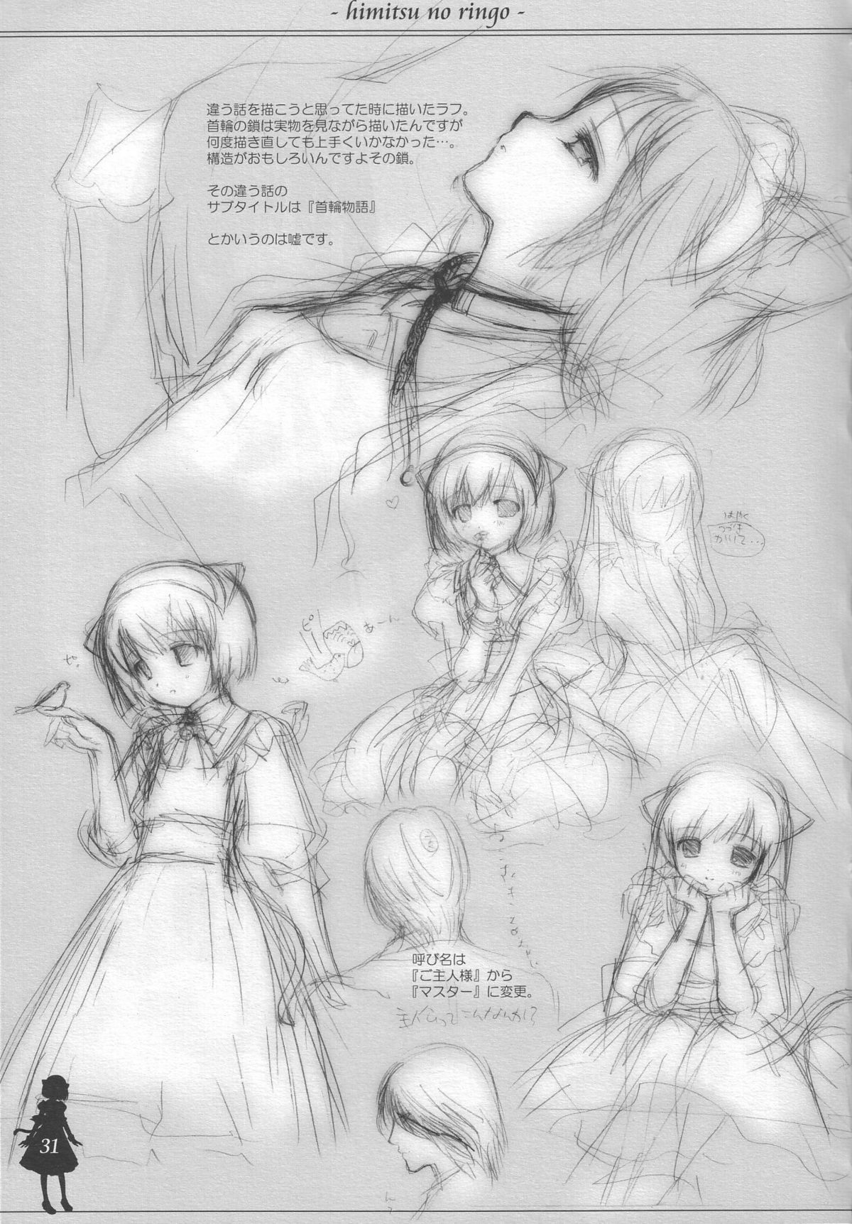 (みみけっと13) [ねんどじゃむ (るごしえら)] ひみつのりんご