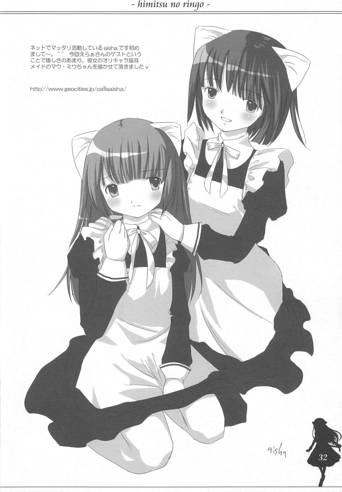 (みみけっと13) [ねんどじゃむ (るごしえら)] ひみつのりんご