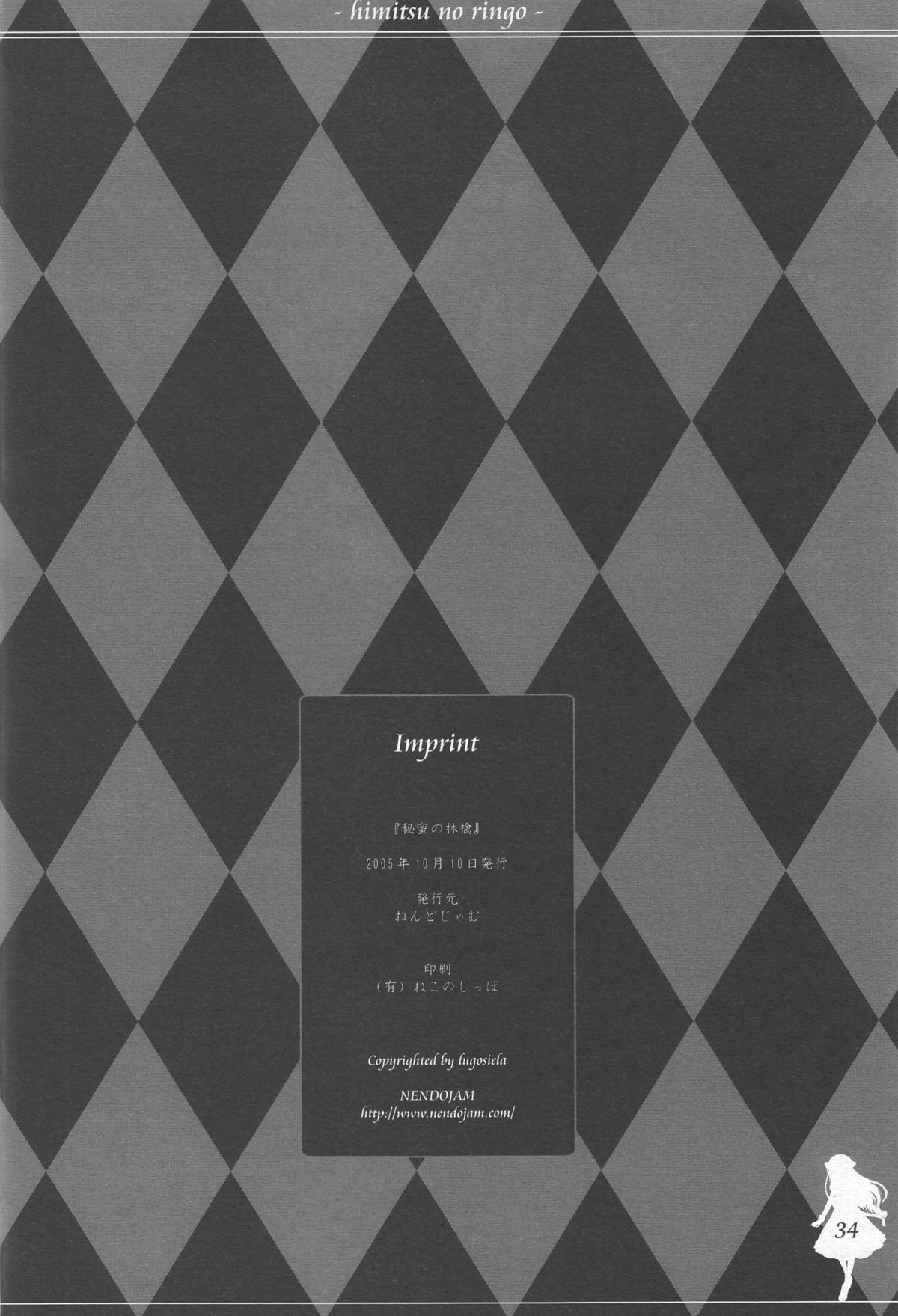 (みみけっと13) [ねんどじゃむ (るごしえら)] ひみつのりんご