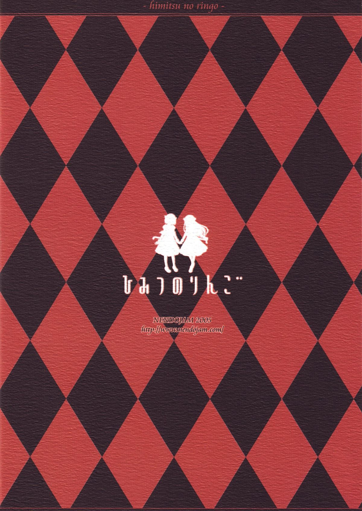 (みみけっと13) [ねんどじゃむ (るごしえら)] ひみつのりんご