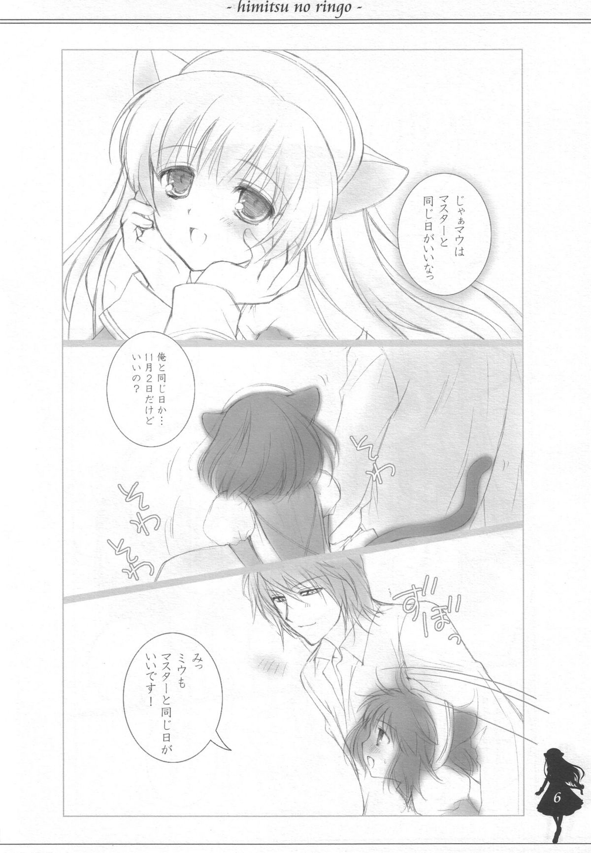 (みみけっと13) [ねんどじゃむ (るごしえら)] ひみつのりんご