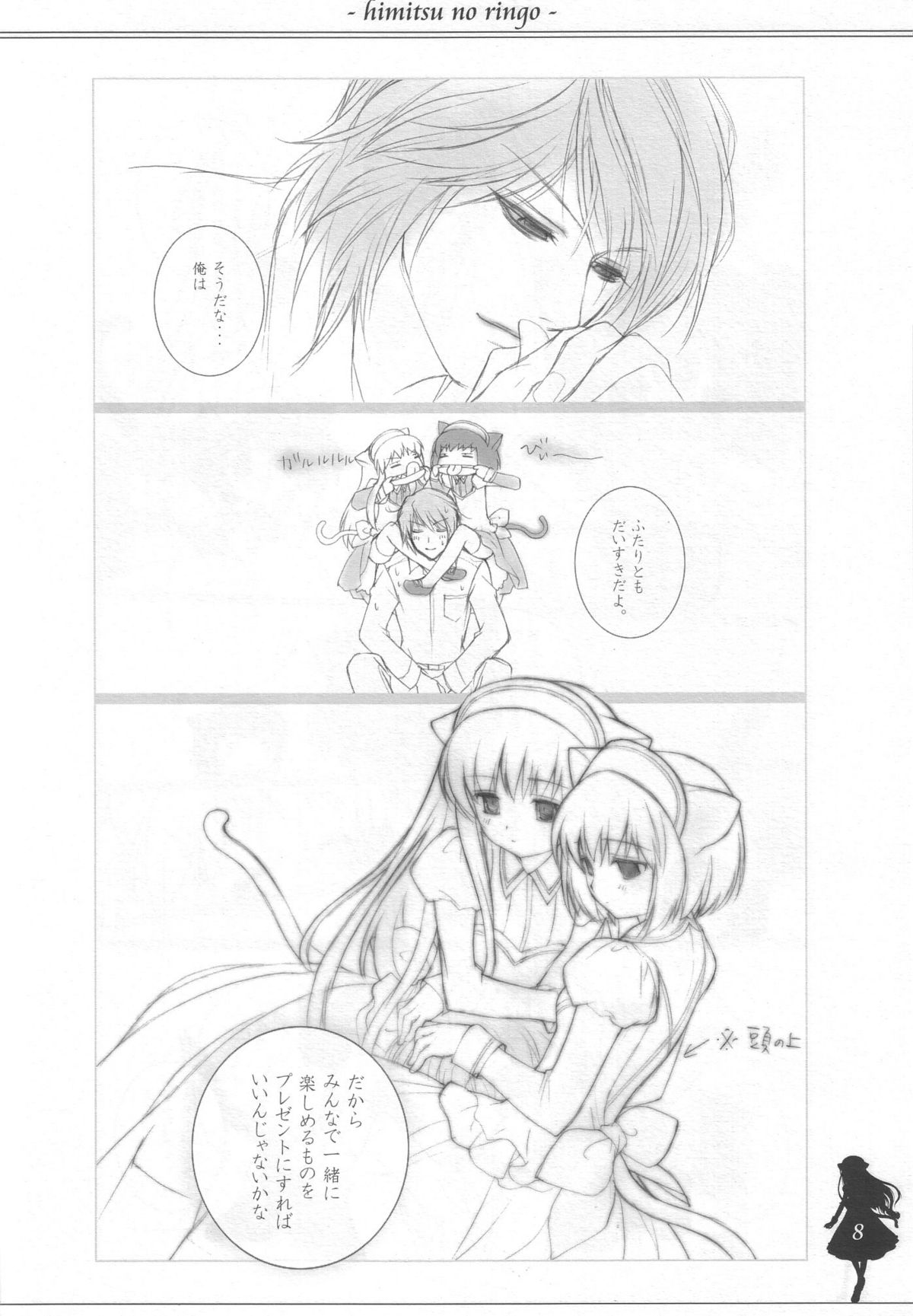 (みみけっと13) [ねんどじゃむ (るごしえら)] ひみつのりんご