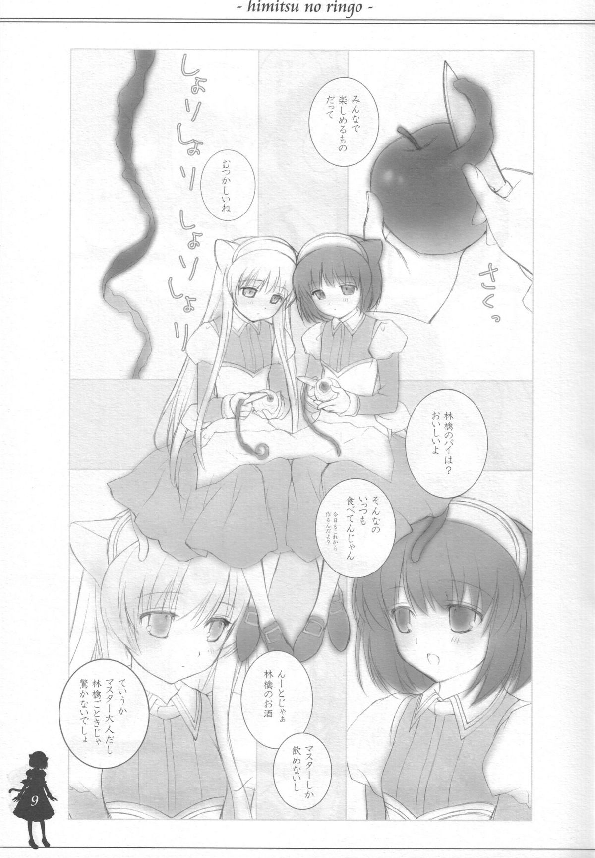 (みみけっと13) [ねんどじゃむ (るごしえら)] ひみつのりんご