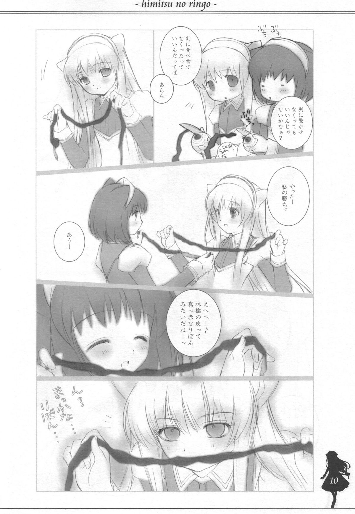 (みみけっと13) [ねんどじゃむ (るごしえら)] ひみつのりんご