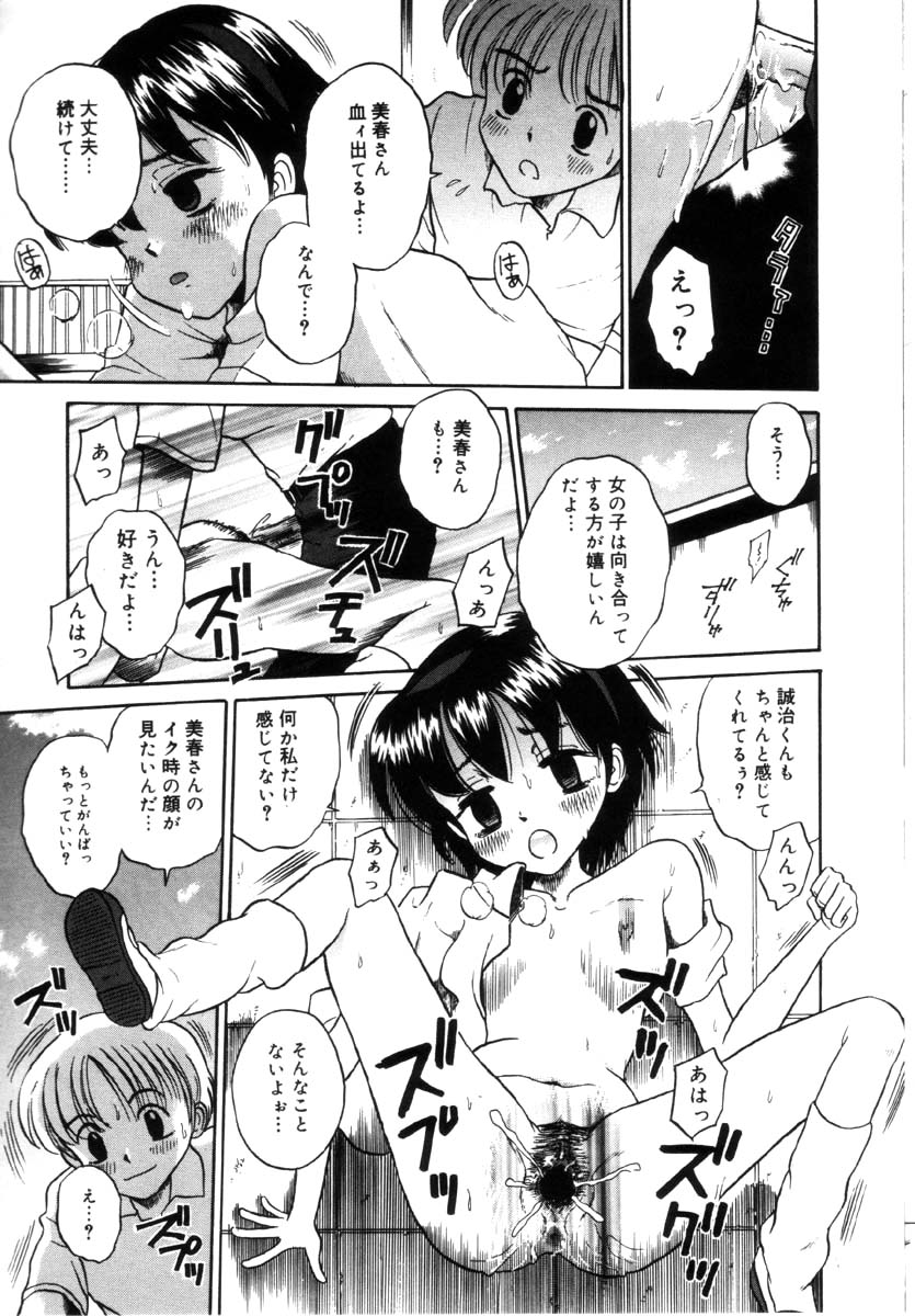 [たまちゆき] 女の子の仕組み