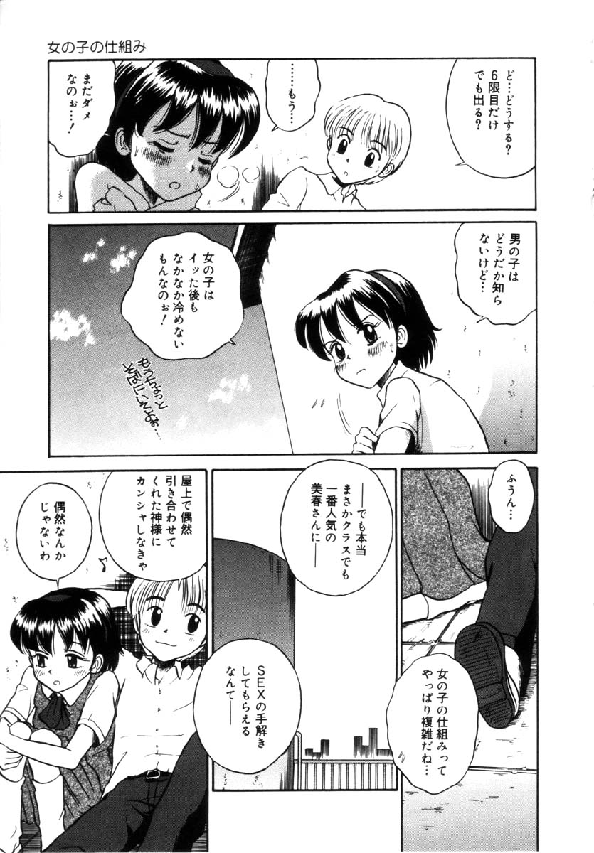 [たまちゆき] 女の子の仕組み