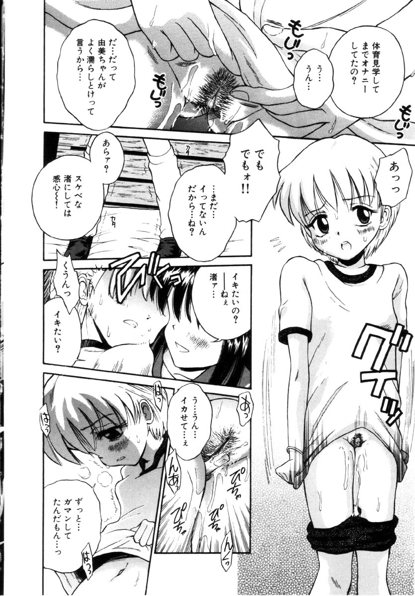 [たまちゆき] 女の子の仕組み