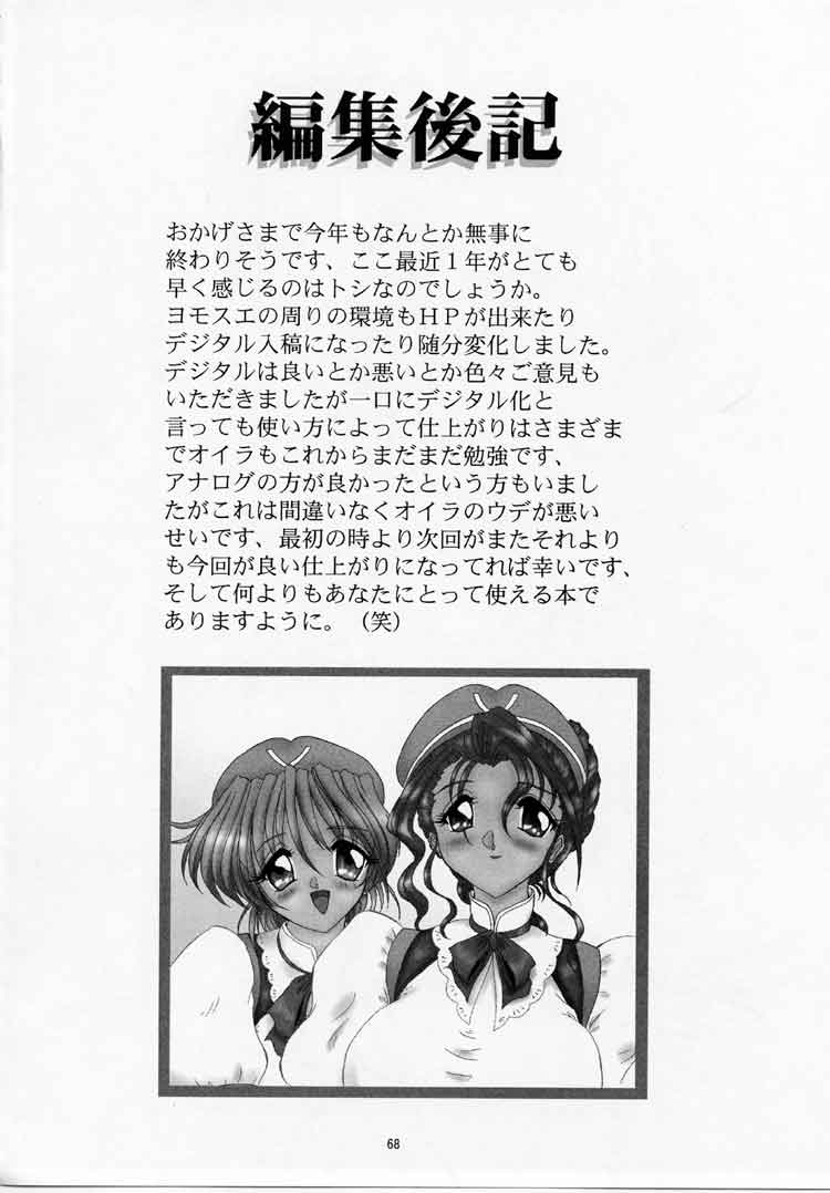 (C61) [ヨモスエ同好会 (げしょ一郎, TYPE.90)] THE OMNIVOUS MM (GEAR戦士電童)