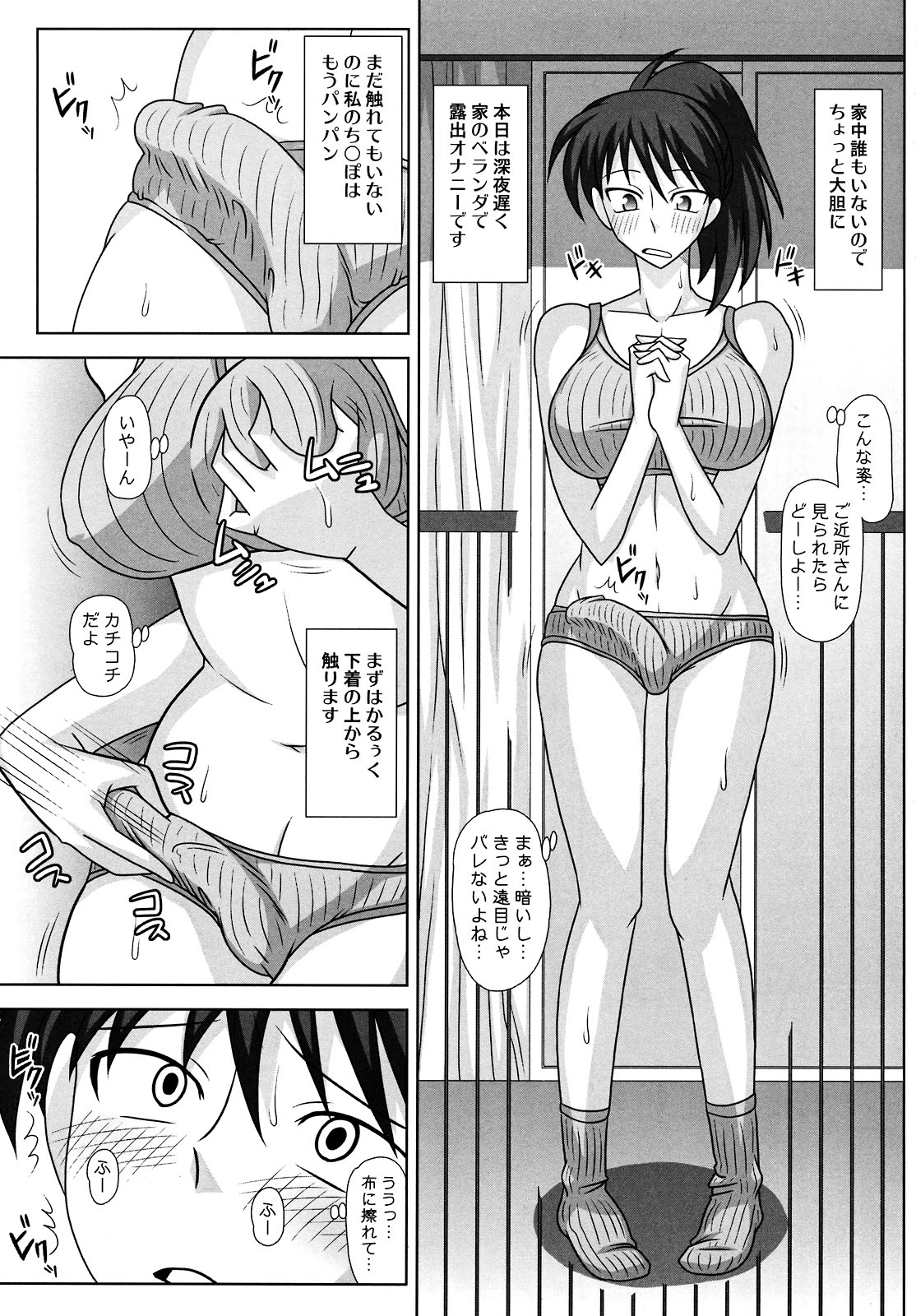 (C74) [ふたなるん (紅ゆーじ)] ふたなり露出マニア 2