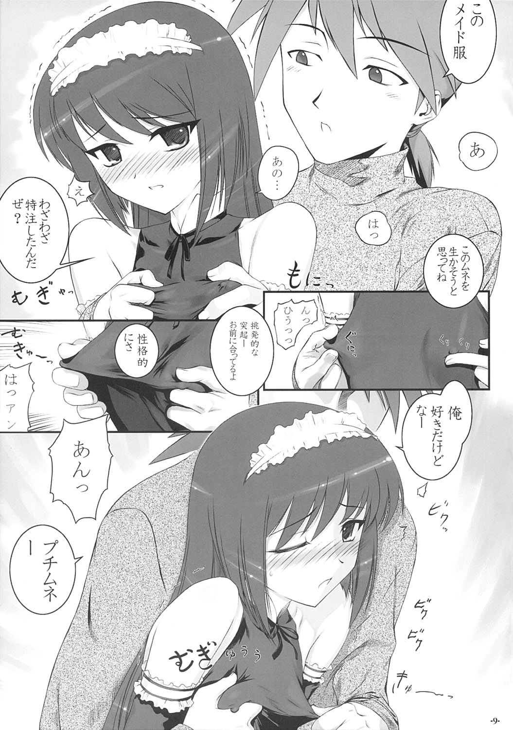 (C64) [アーカイブ (へち)] プチムニ